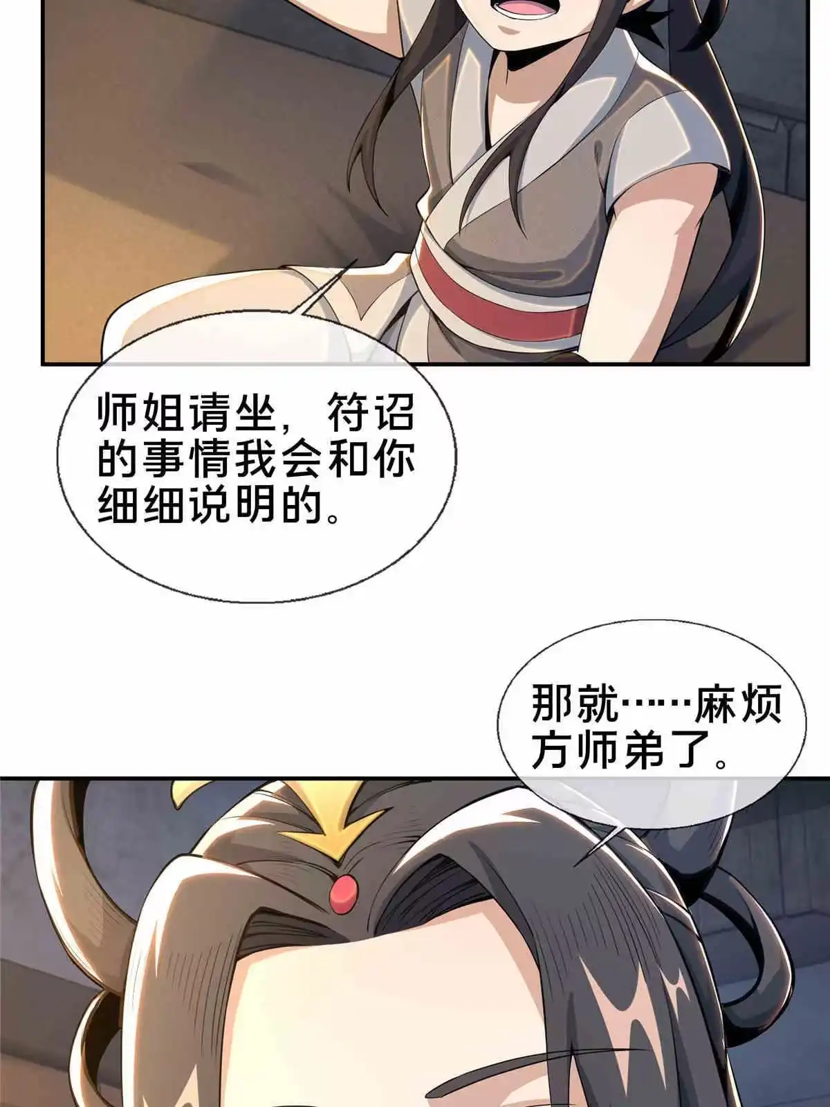 《掠天记》35 林清雪 第59页