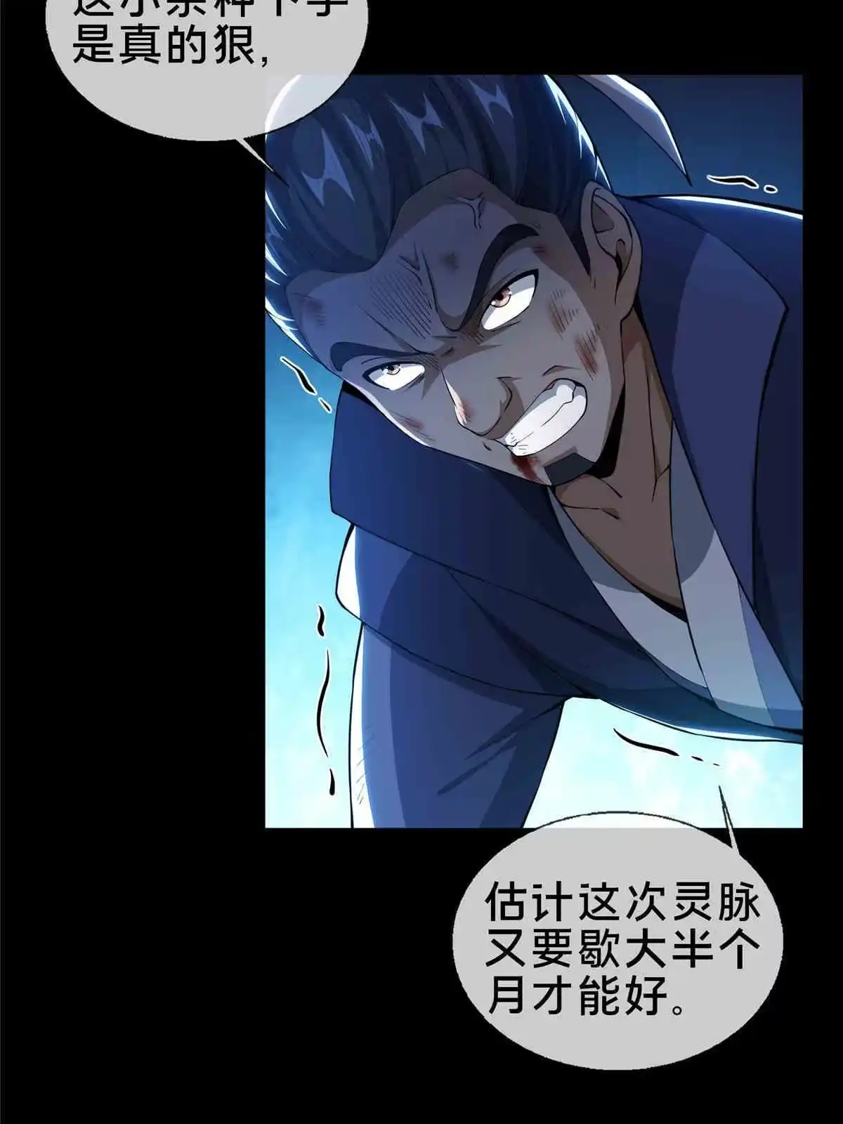 《掠天记》35 林清雪 第11页