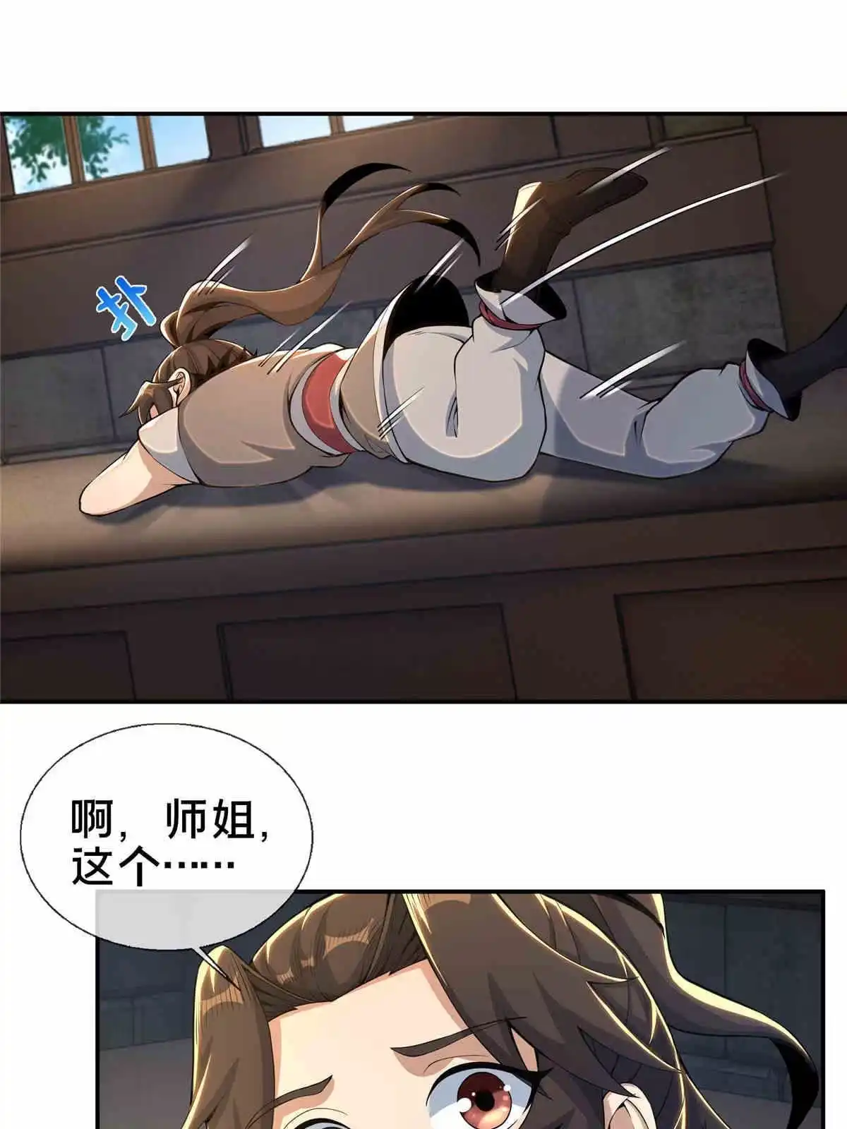 《掠天记》35 林清雪 第54页
