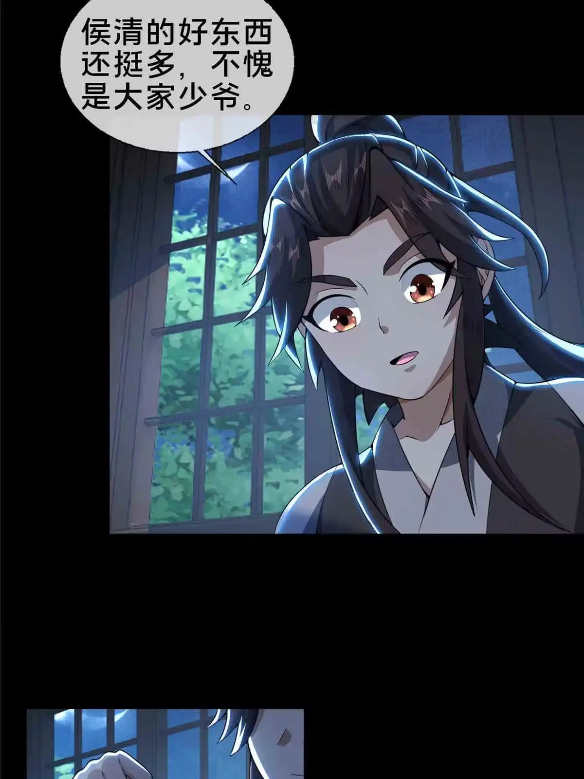 《掠天记》35 林清雪 第25页