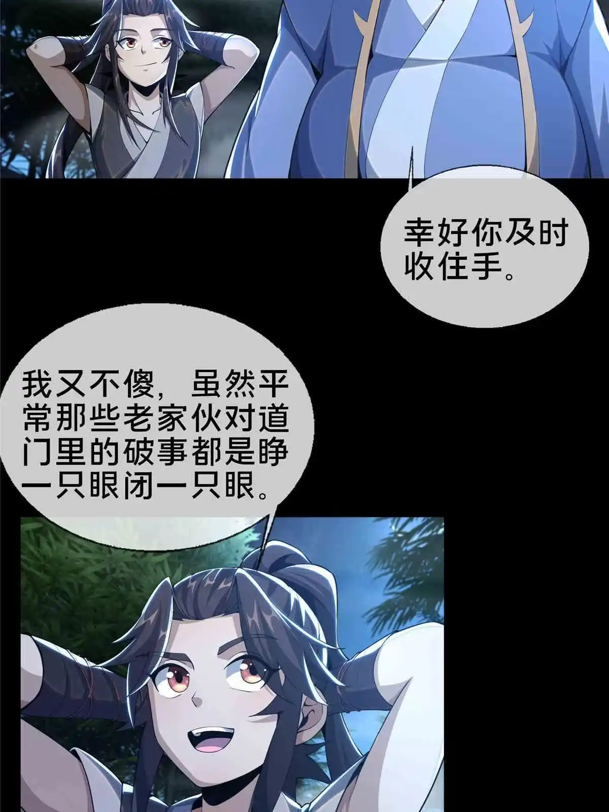 《掠天记》35 林清雪 第4页