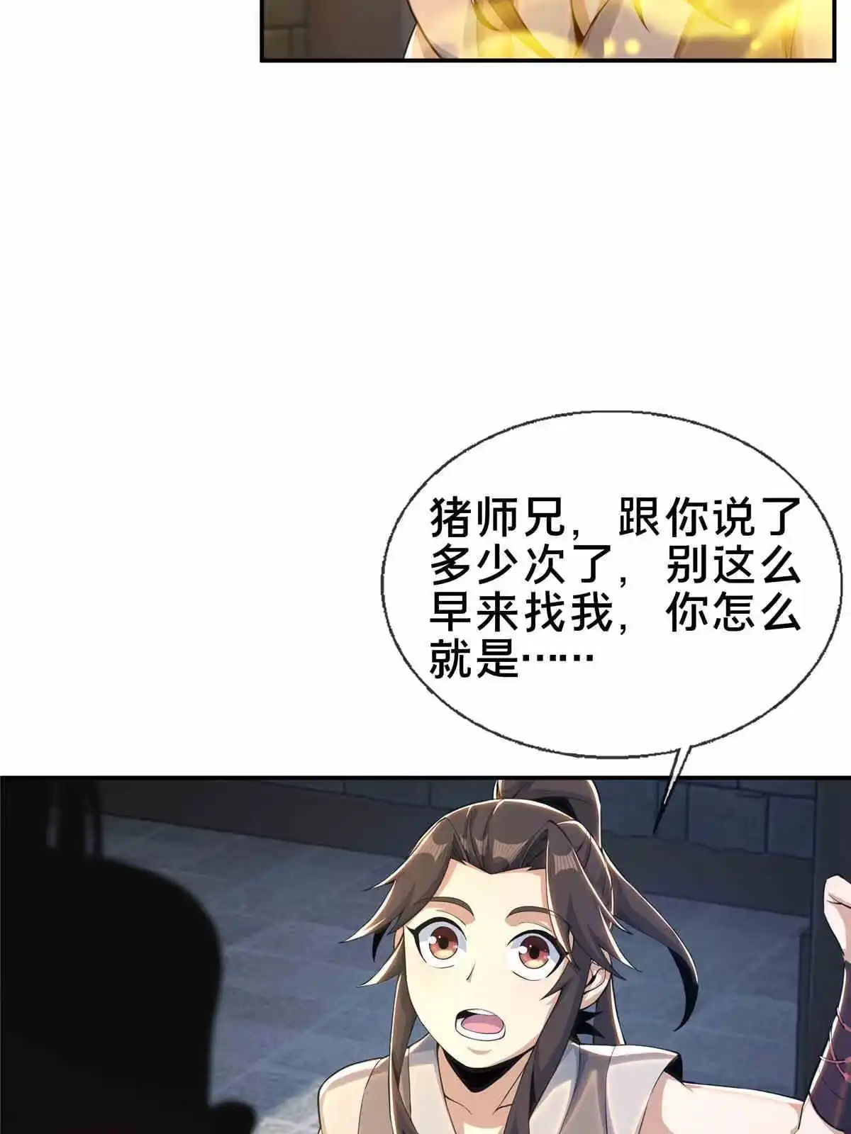 《掠天记》35 林清雪 第45页