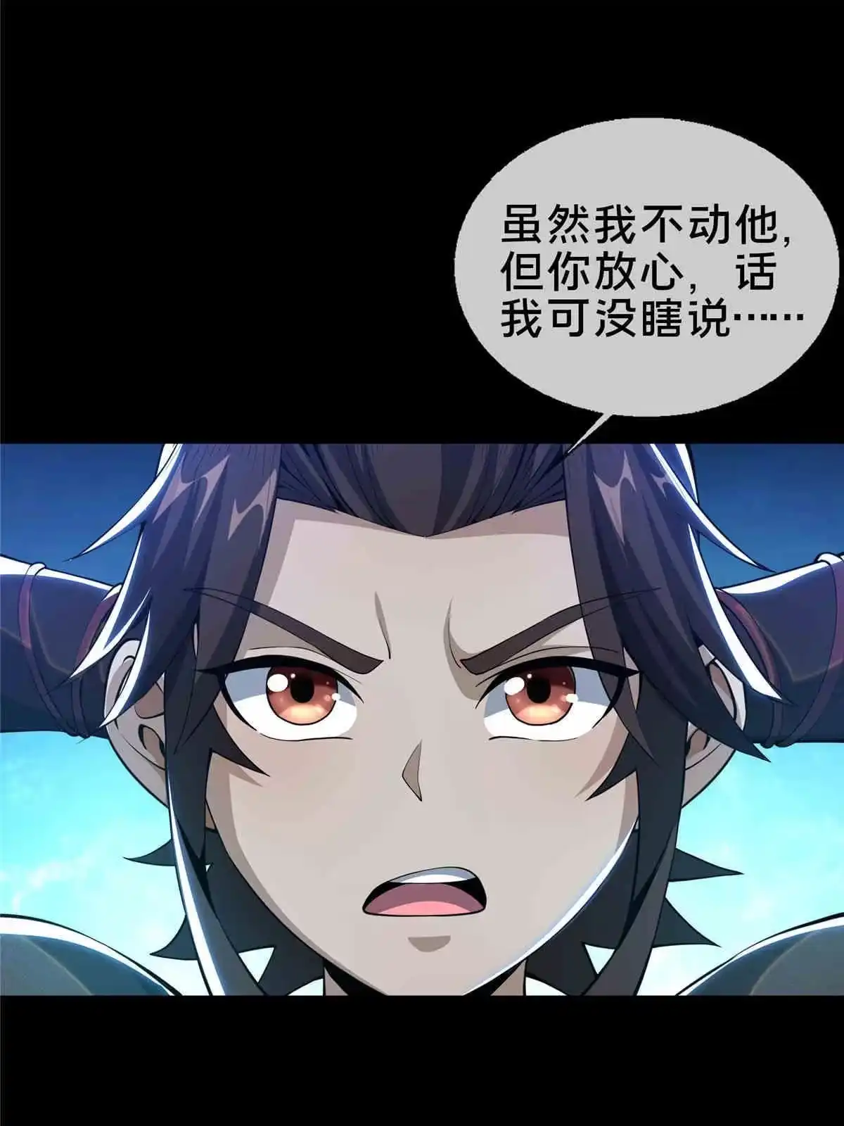 《掠天记》35 林清雪 第6页