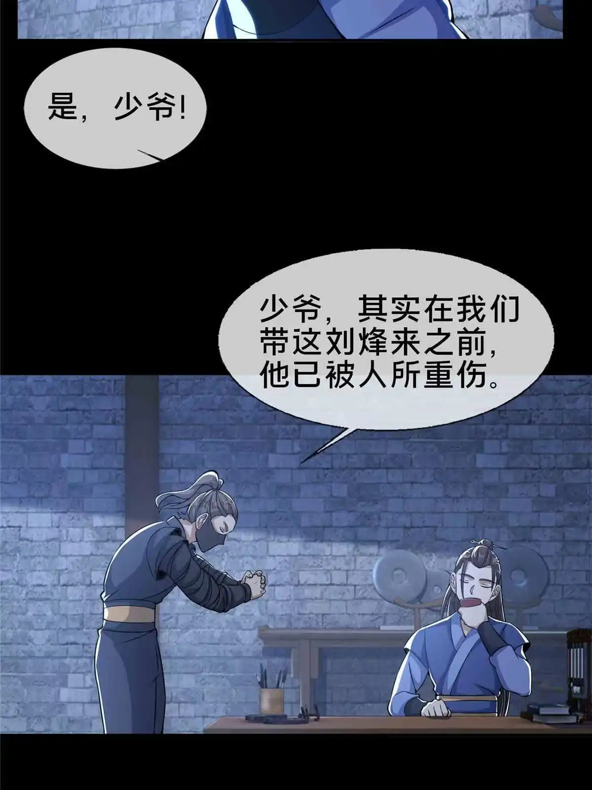 《掠天记》35 林清雪 第38页