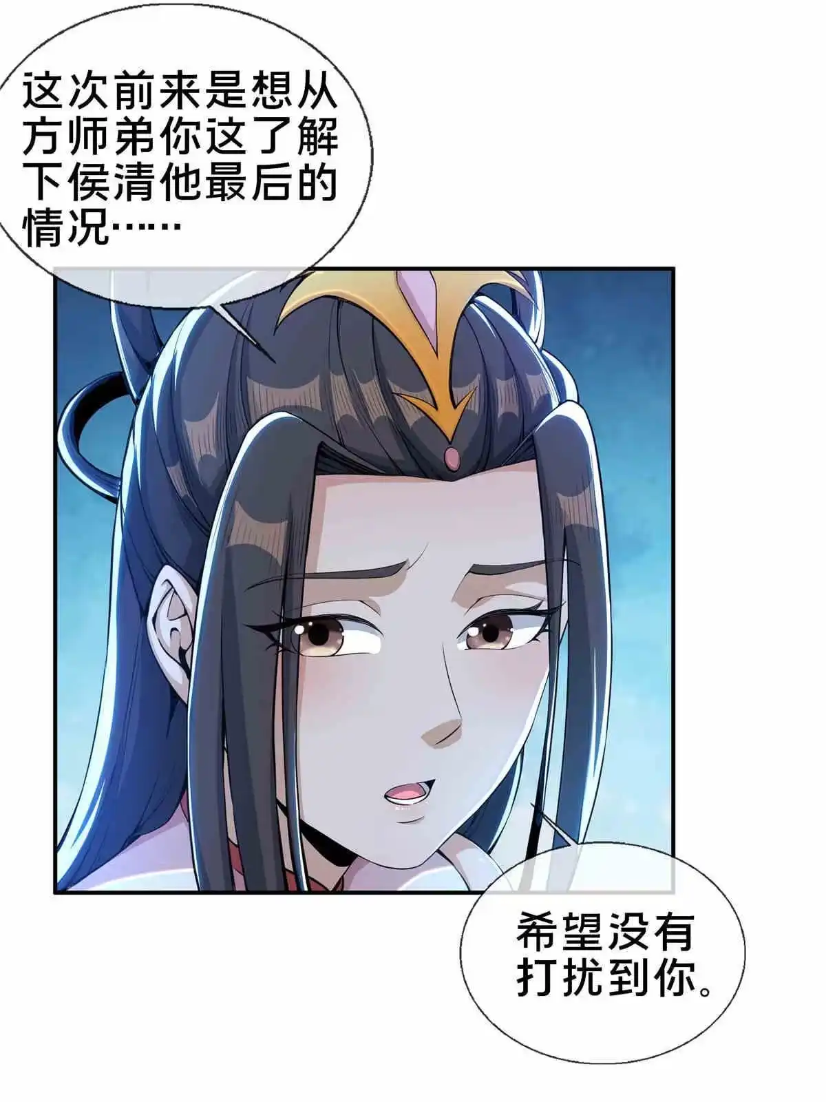 《掠天记》35 林清雪 第50页