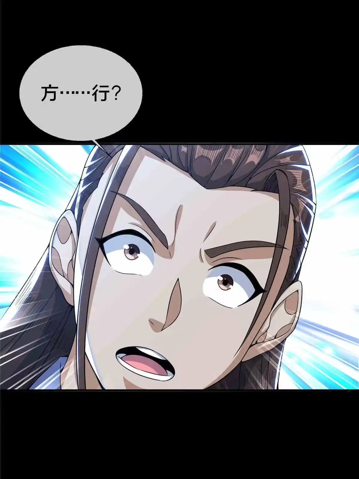 《掠天记》35 林清雪 第41页