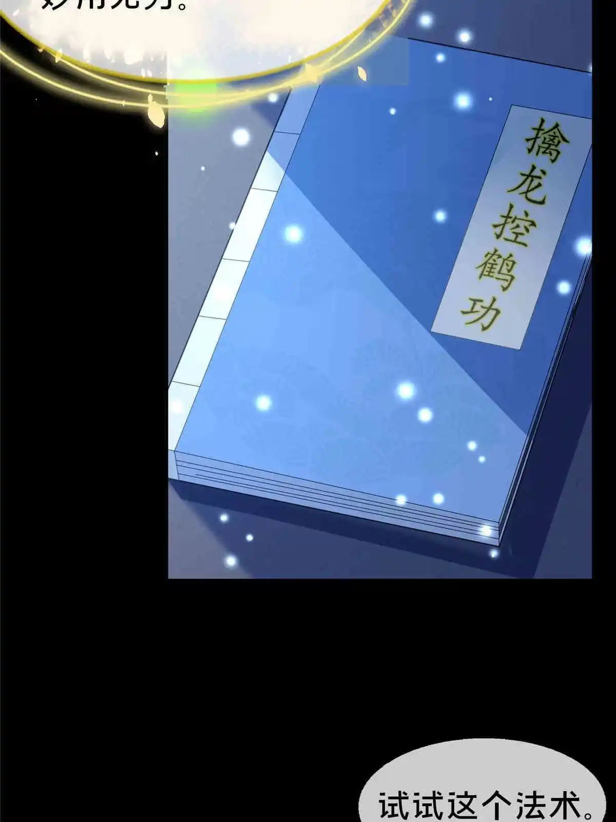 《掠天记》35 林清雪 第31页