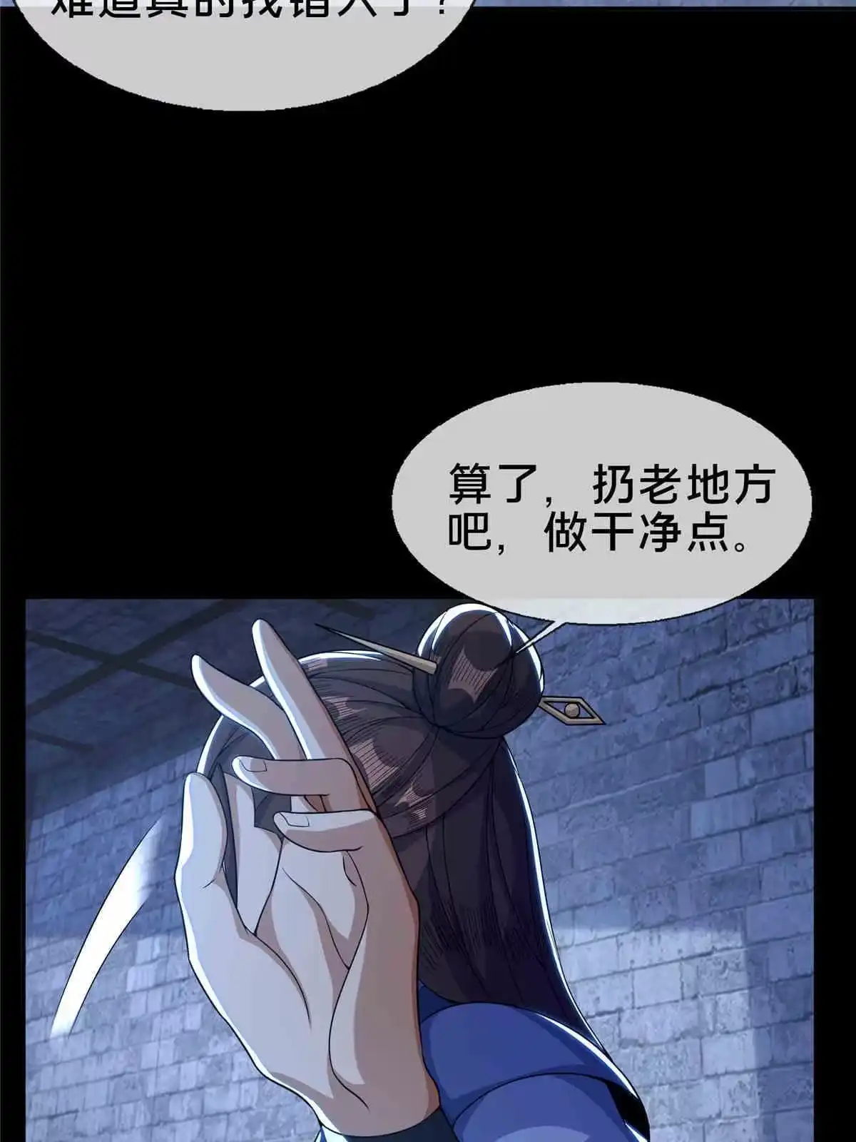《掠天记》35 林清雪 第37页