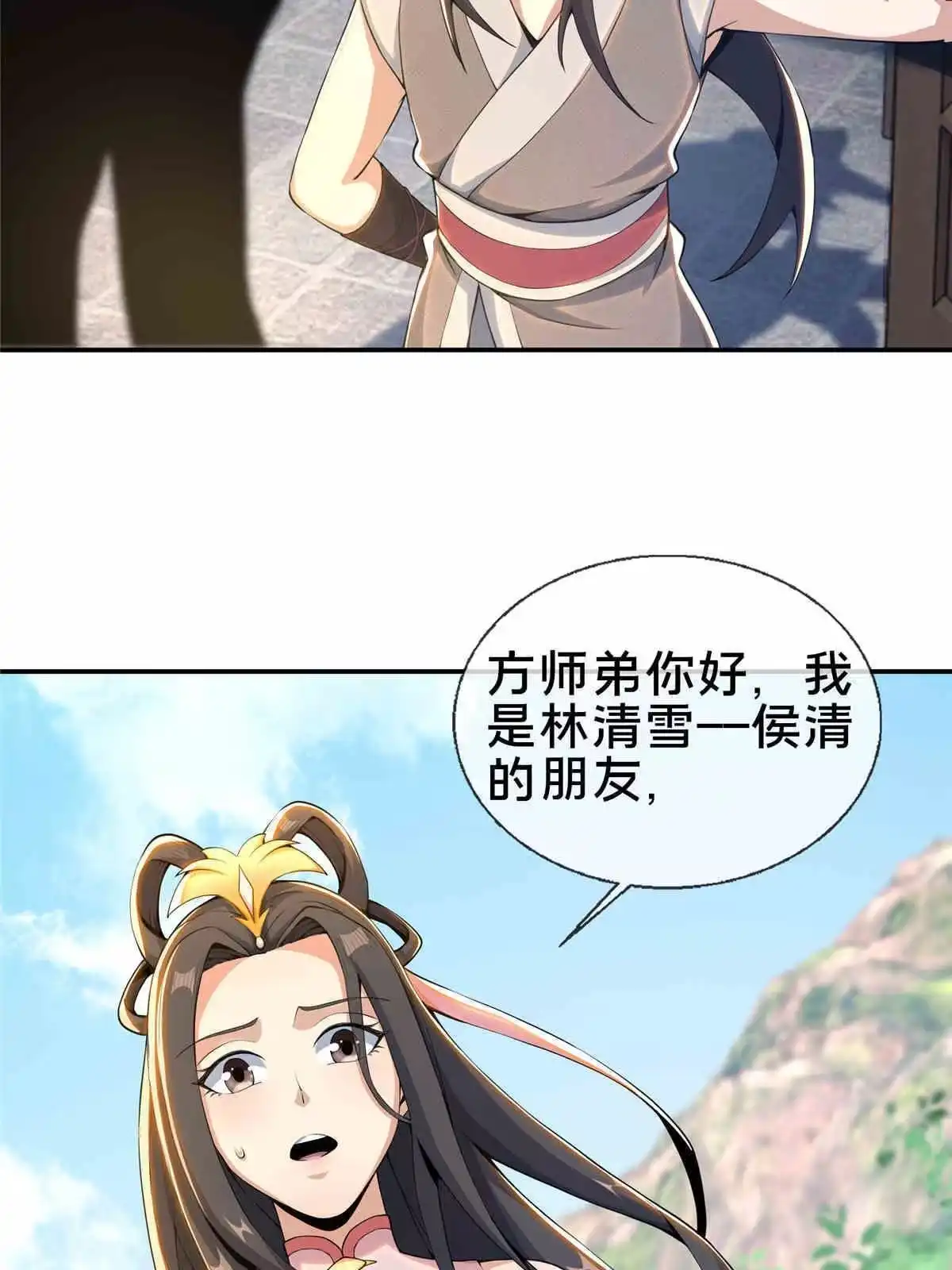 《掠天记》35 林清雪 第46页