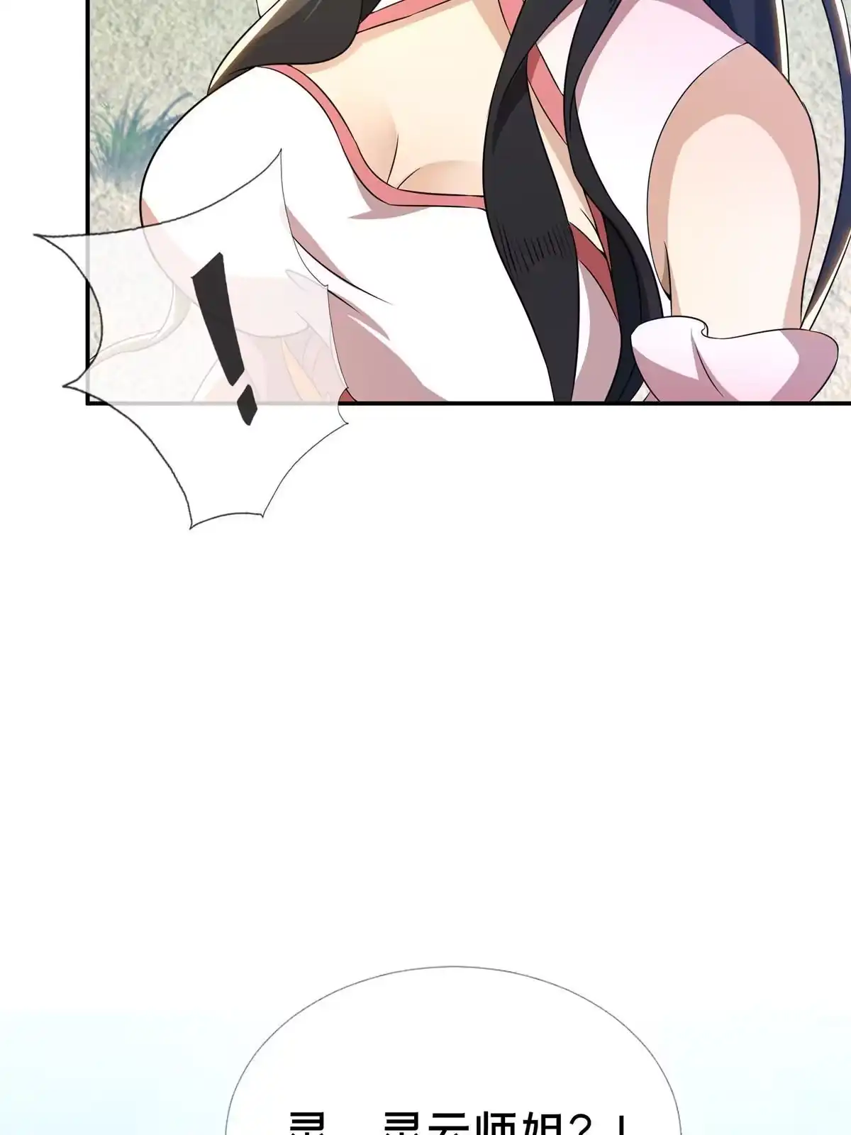 《掠天记》36 灵云师姐 第68页
