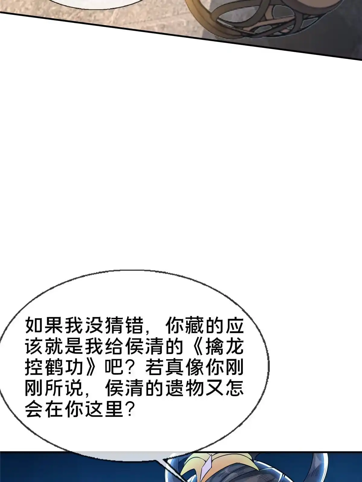 《掠天记》36 灵云师姐 第15页