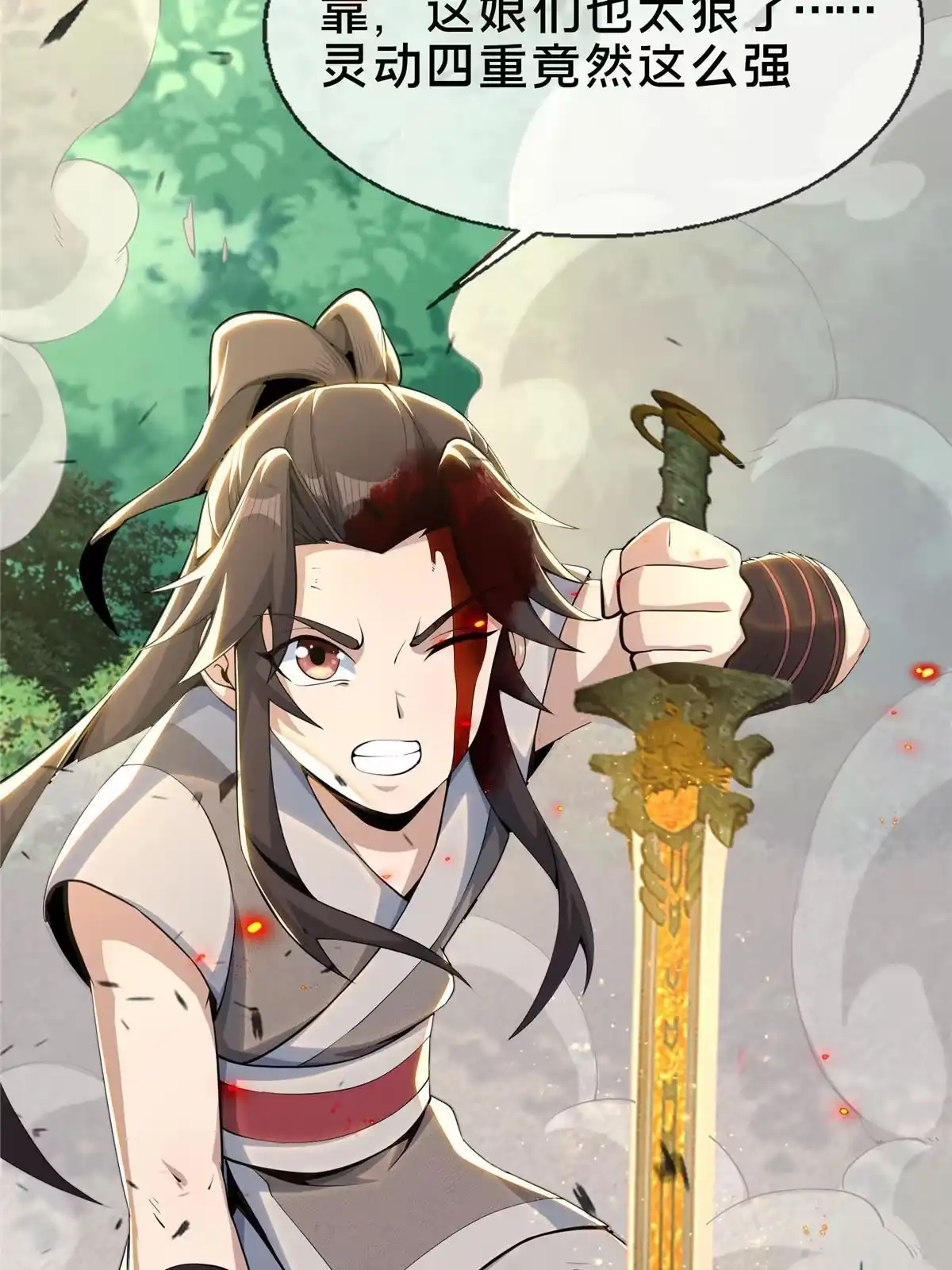 《掠天记》36 灵云师姐 第43页