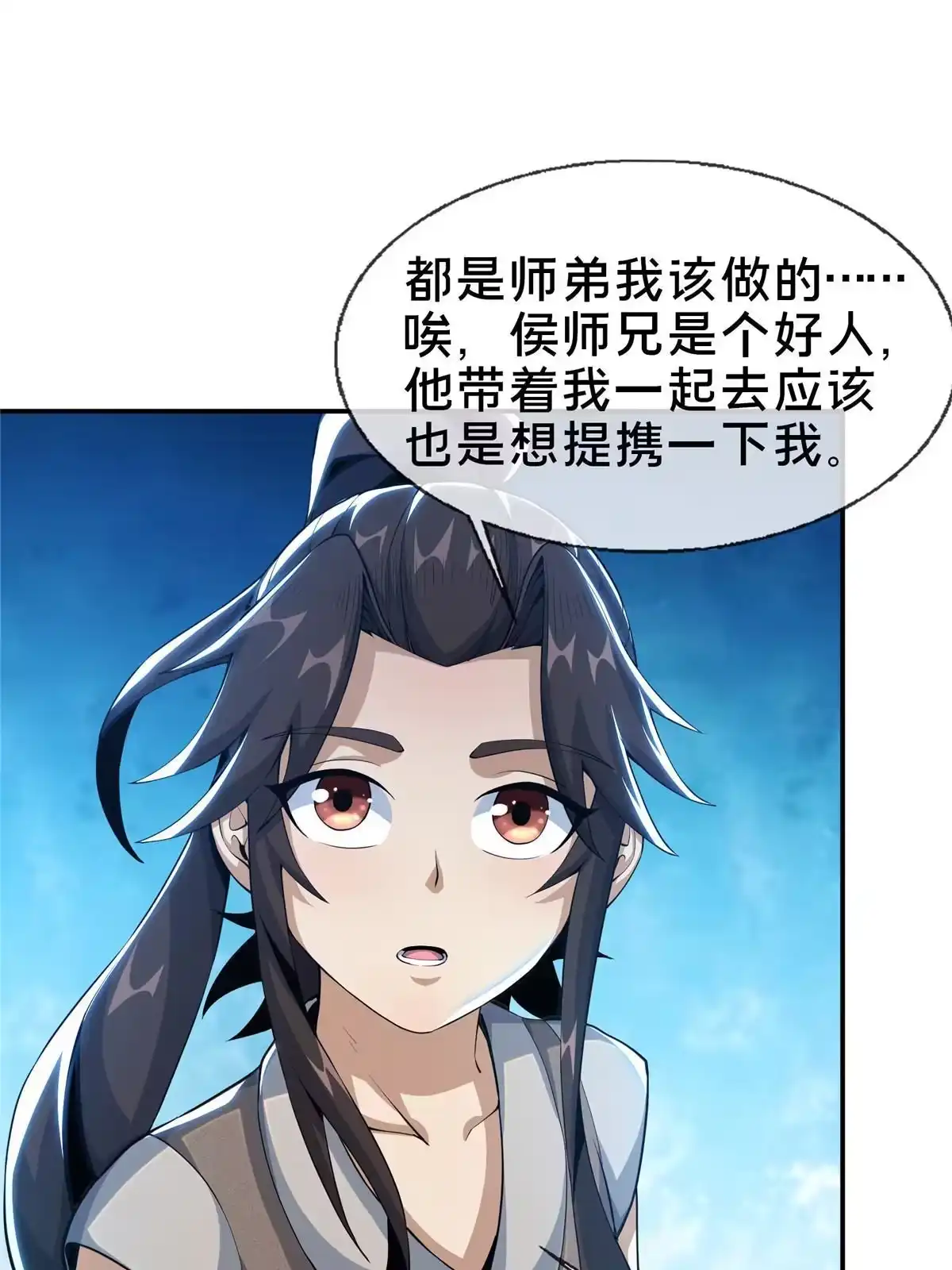 《掠天记》36 灵云师姐 第4页