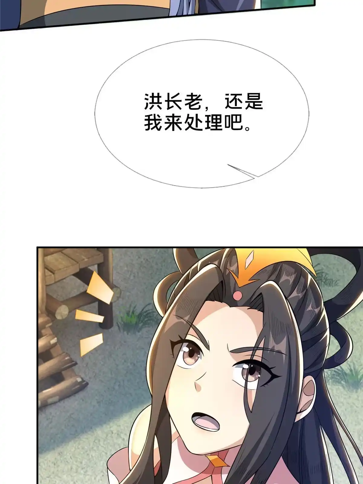 《掠天记》36 灵云师姐 第67页