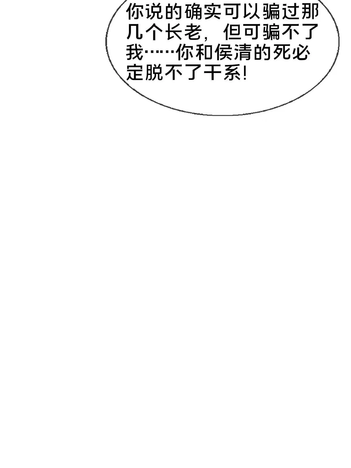 《掠天记》36 灵云师姐 第17页
