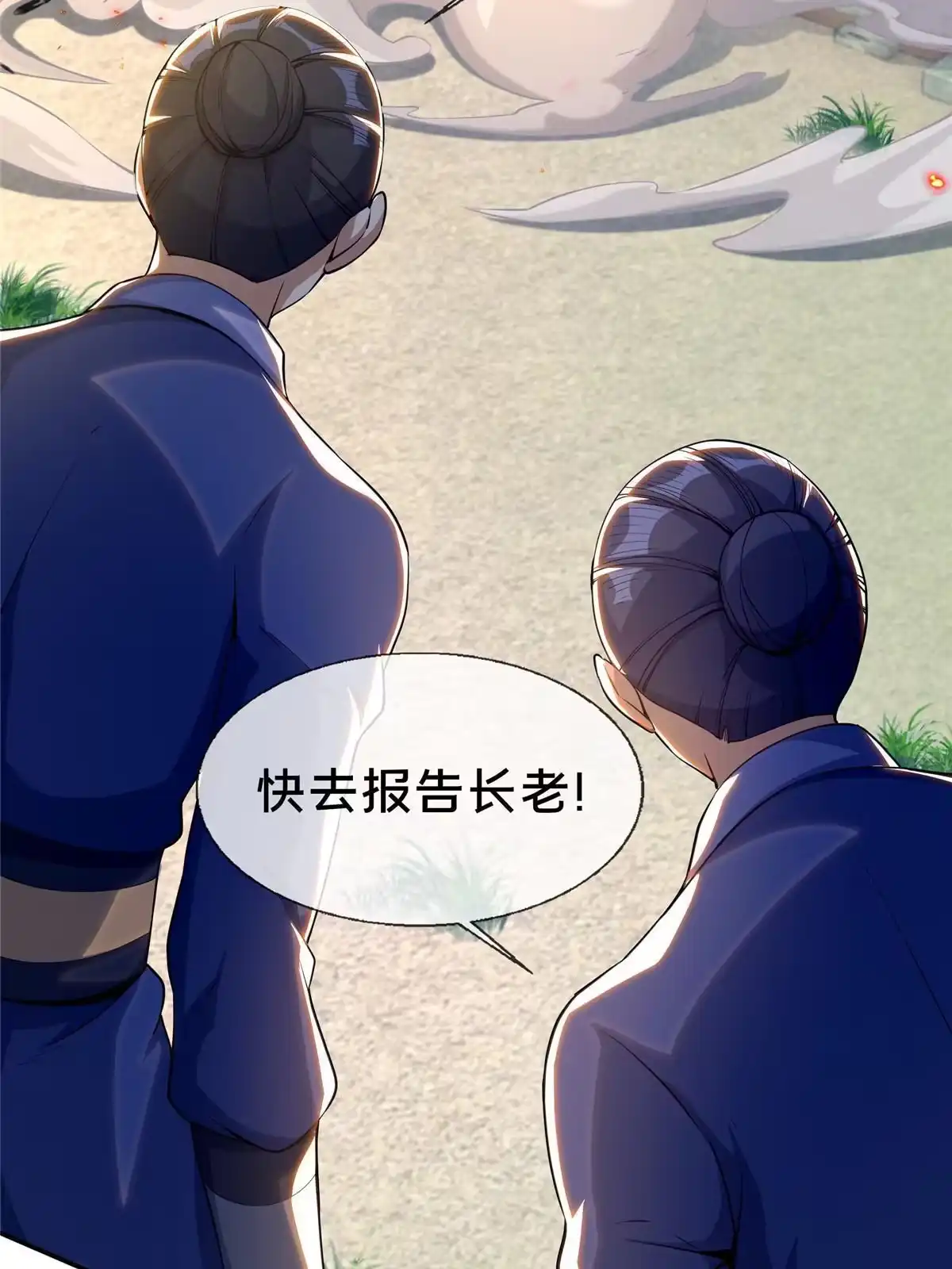 《掠天记》36 灵云师姐 第40页