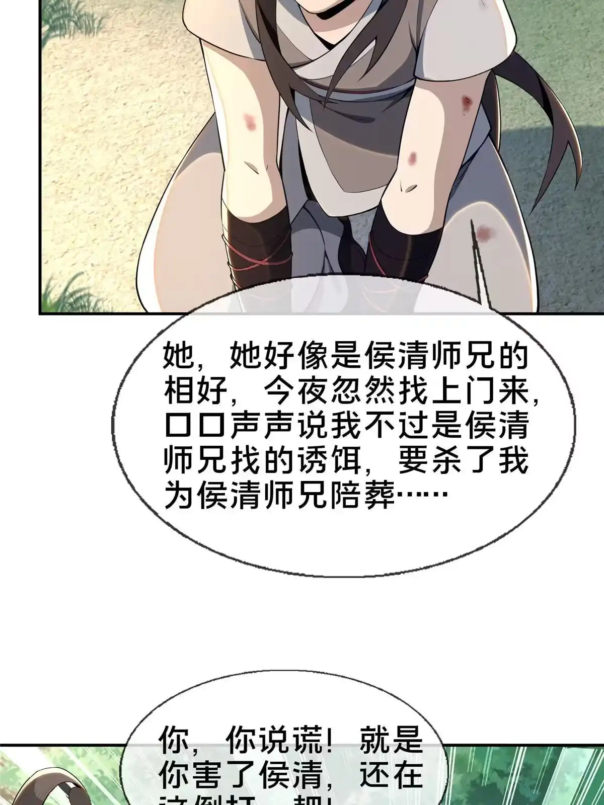 《掠天记》36 灵云师姐 第58页