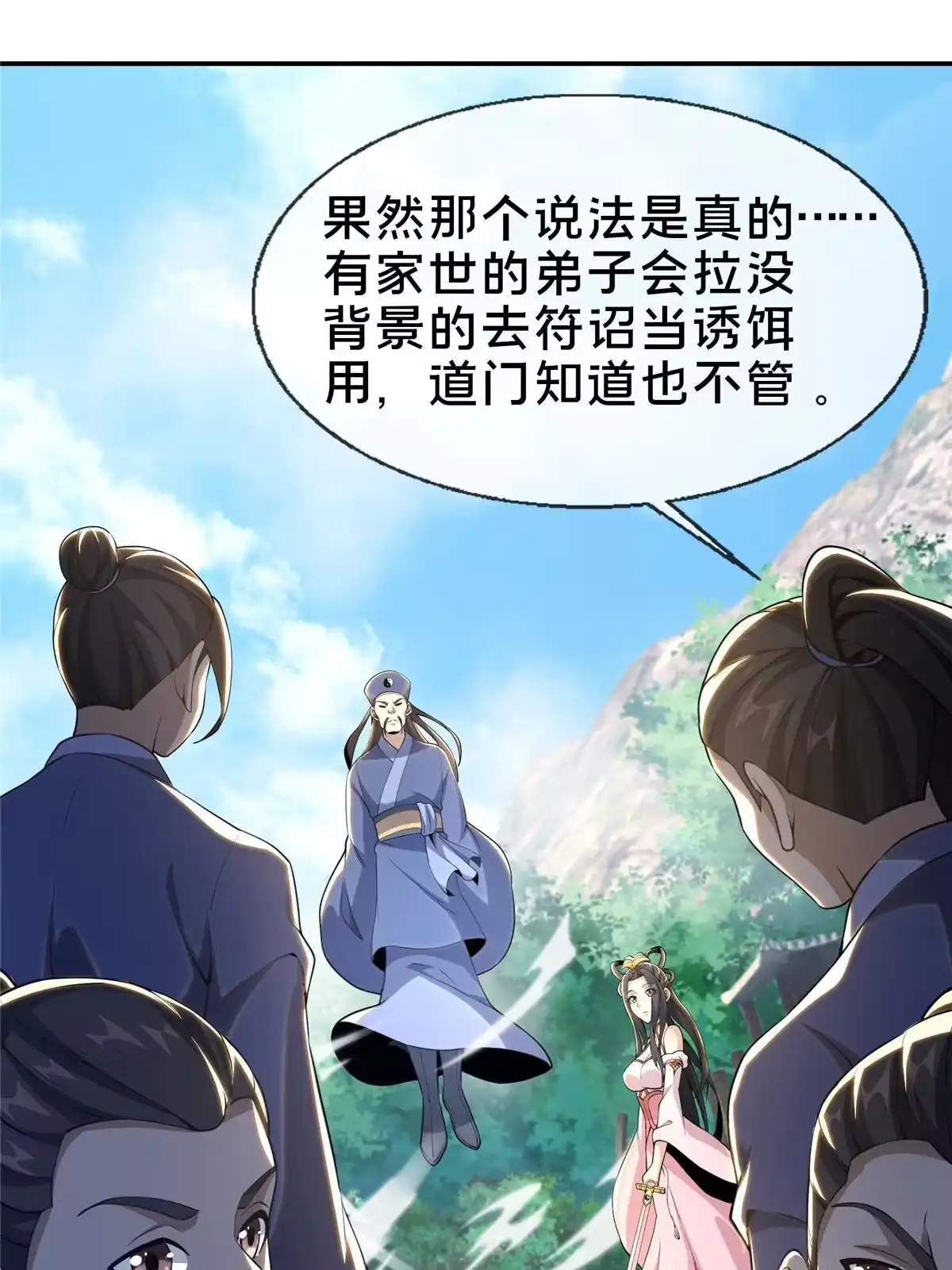 《掠天记》36 灵云师姐 第60页