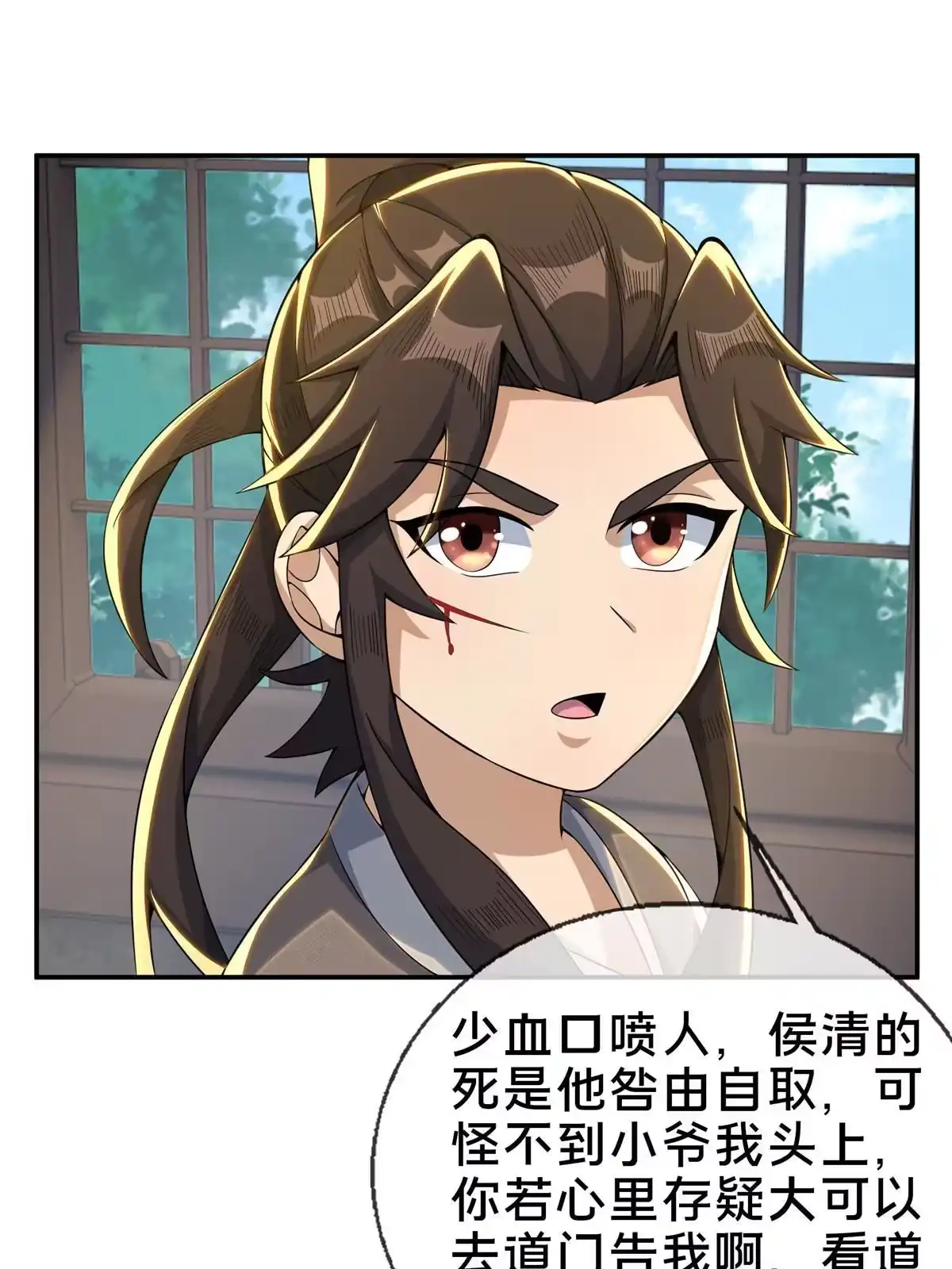 《掠天记》36 灵云师姐 第19页