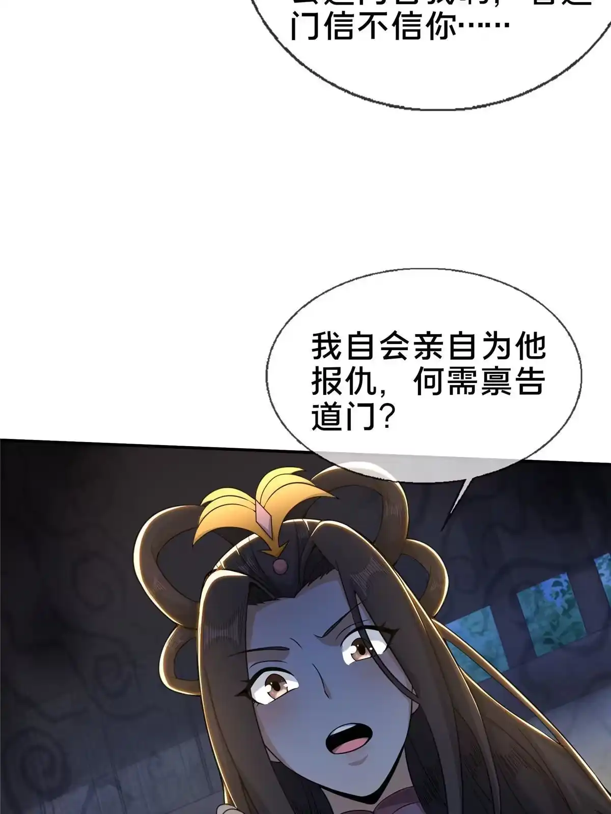 《掠天记》36 灵云师姐 第20页