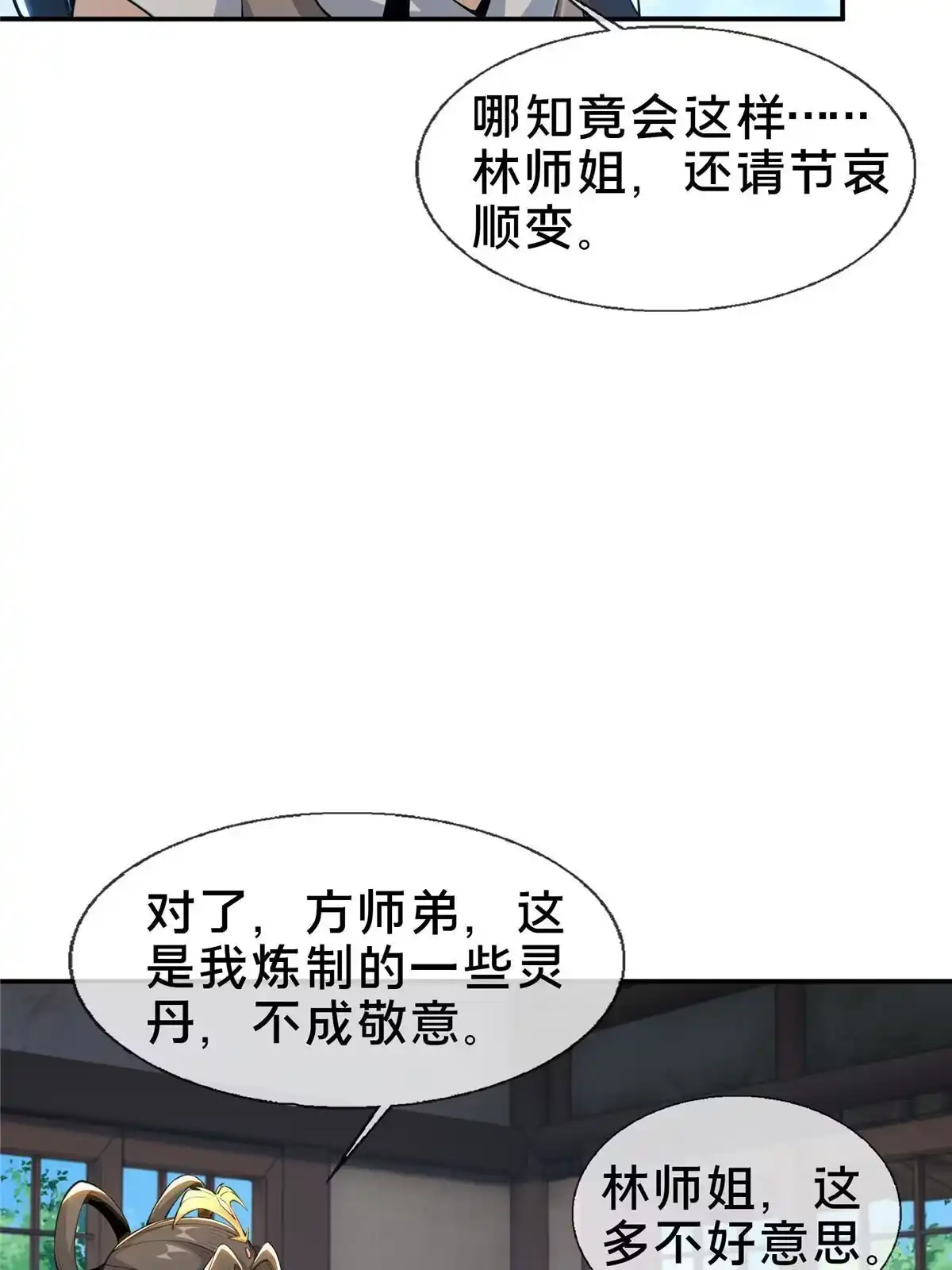 《掠天记》36 灵云师姐 第5页