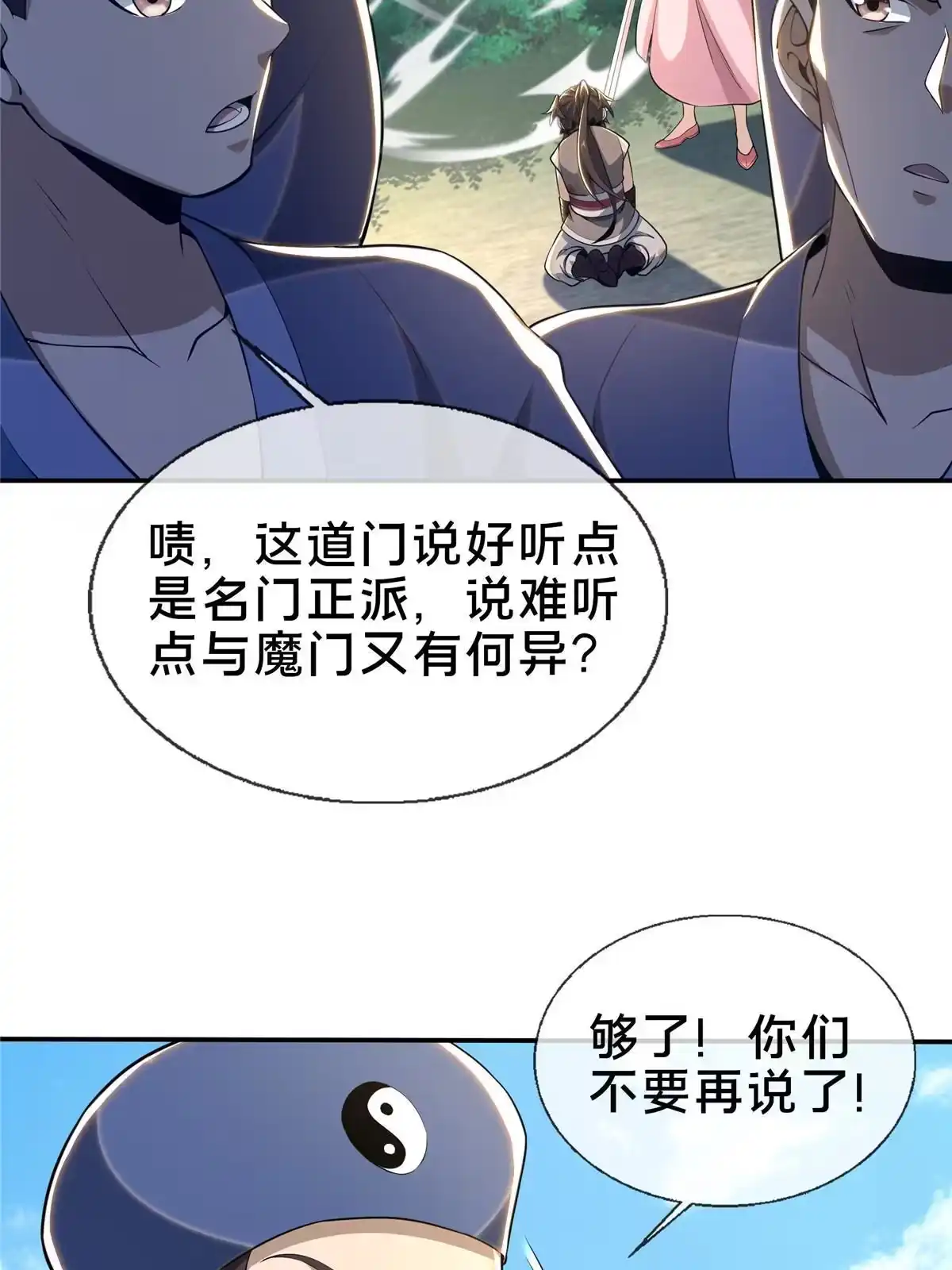 《掠天记》36 灵云师姐 第61页