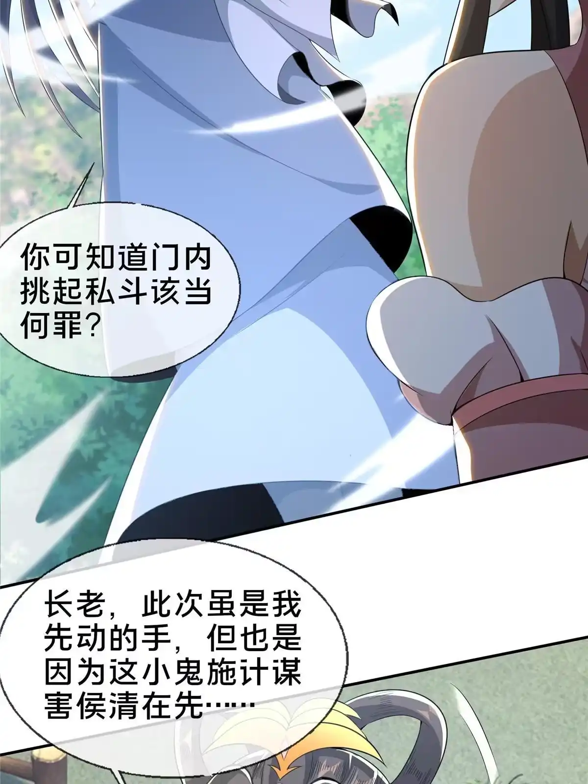 《掠天记》36 灵云师姐 第64页