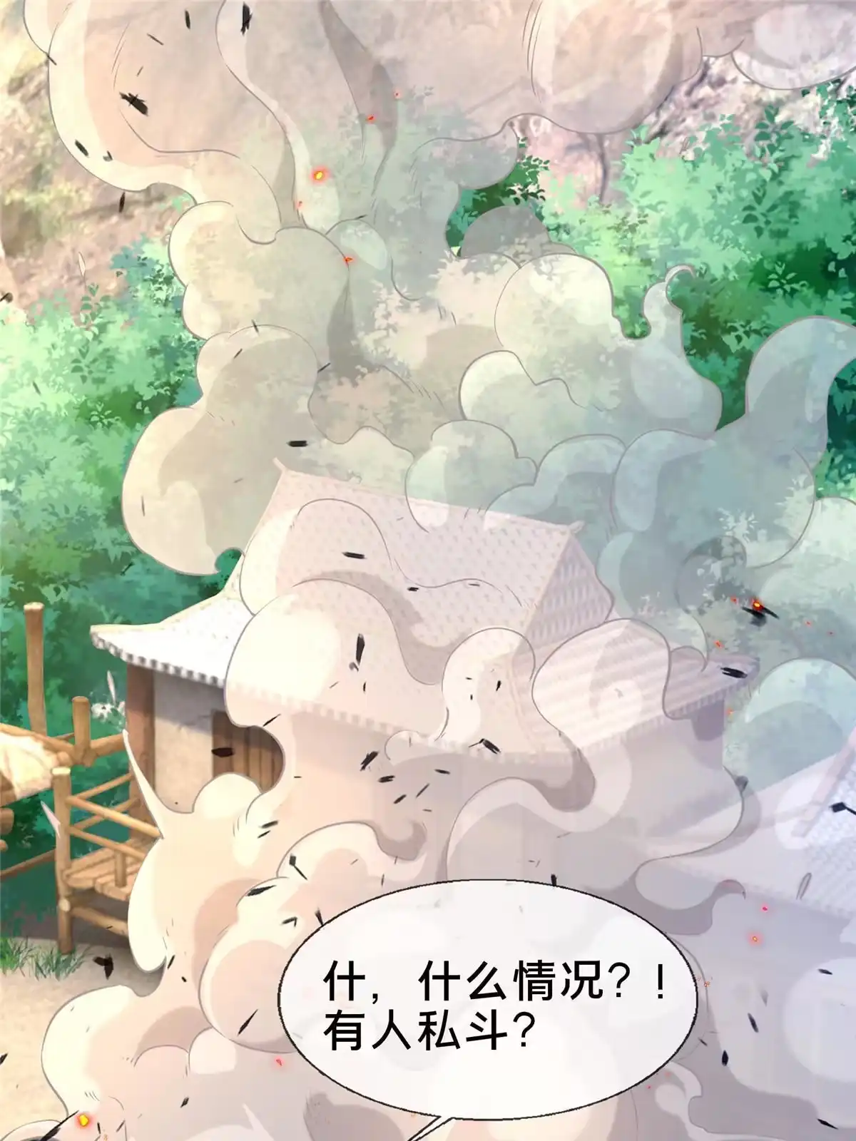 《掠天记》36 灵云师姐 第39页