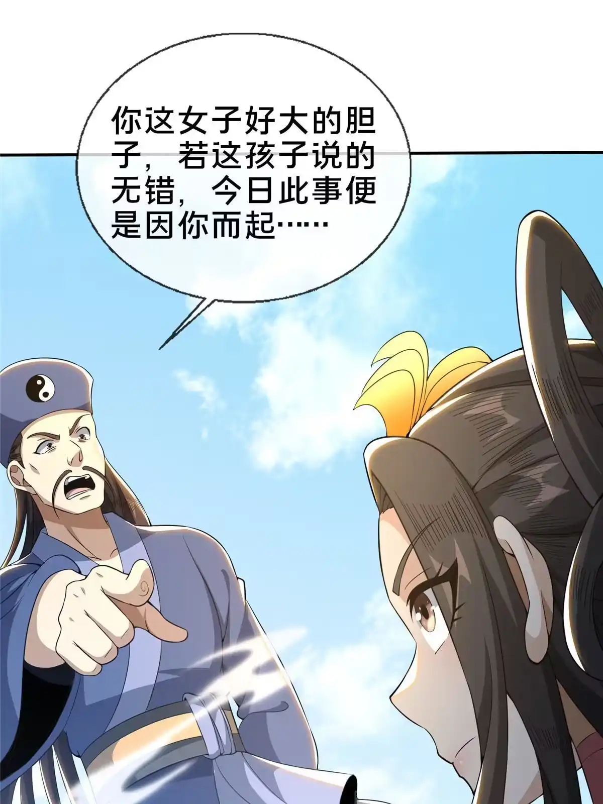 《掠天记》36 灵云师姐 第63页