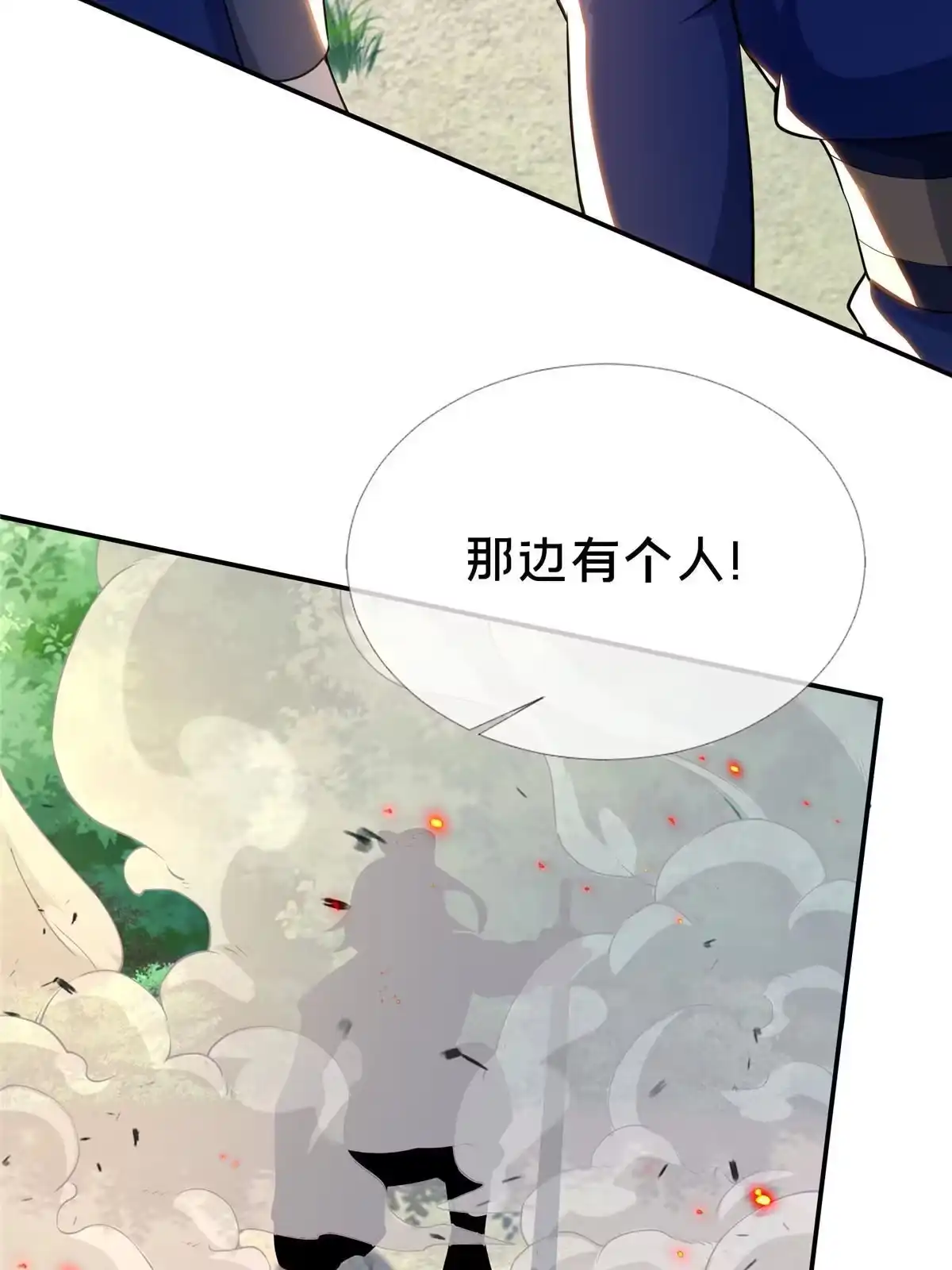 《掠天记》36 灵云师姐 第41页