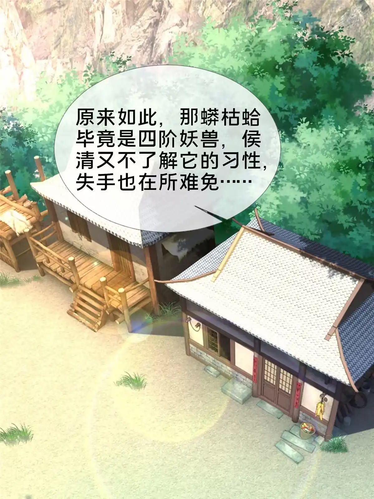 《掠天记》36 灵云师姐 第2页