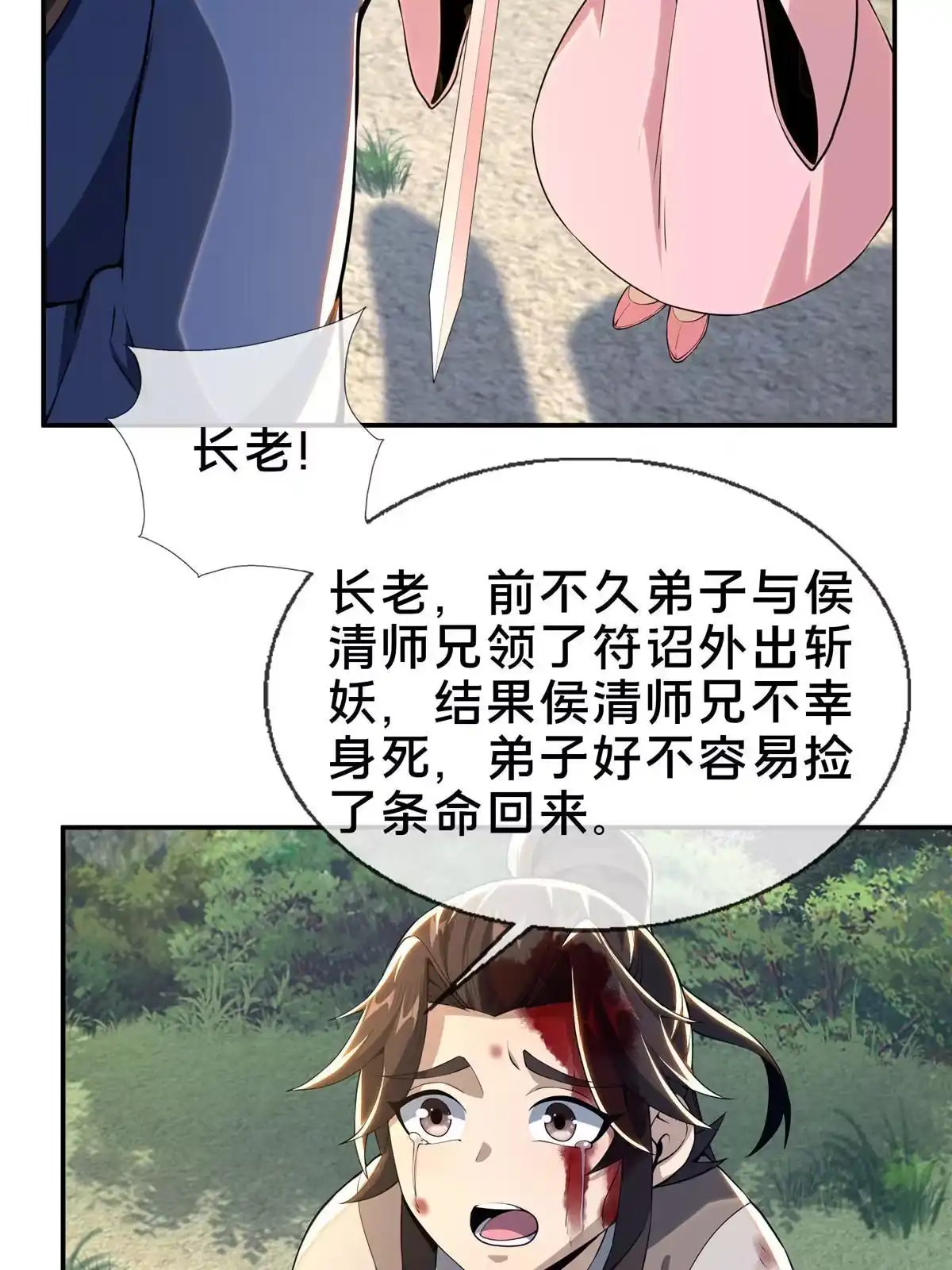 《掠天记》36 灵云师姐 第57页
