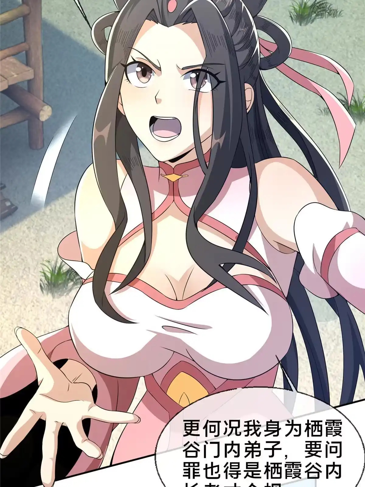 《掠天记》36 灵云师姐 第65页