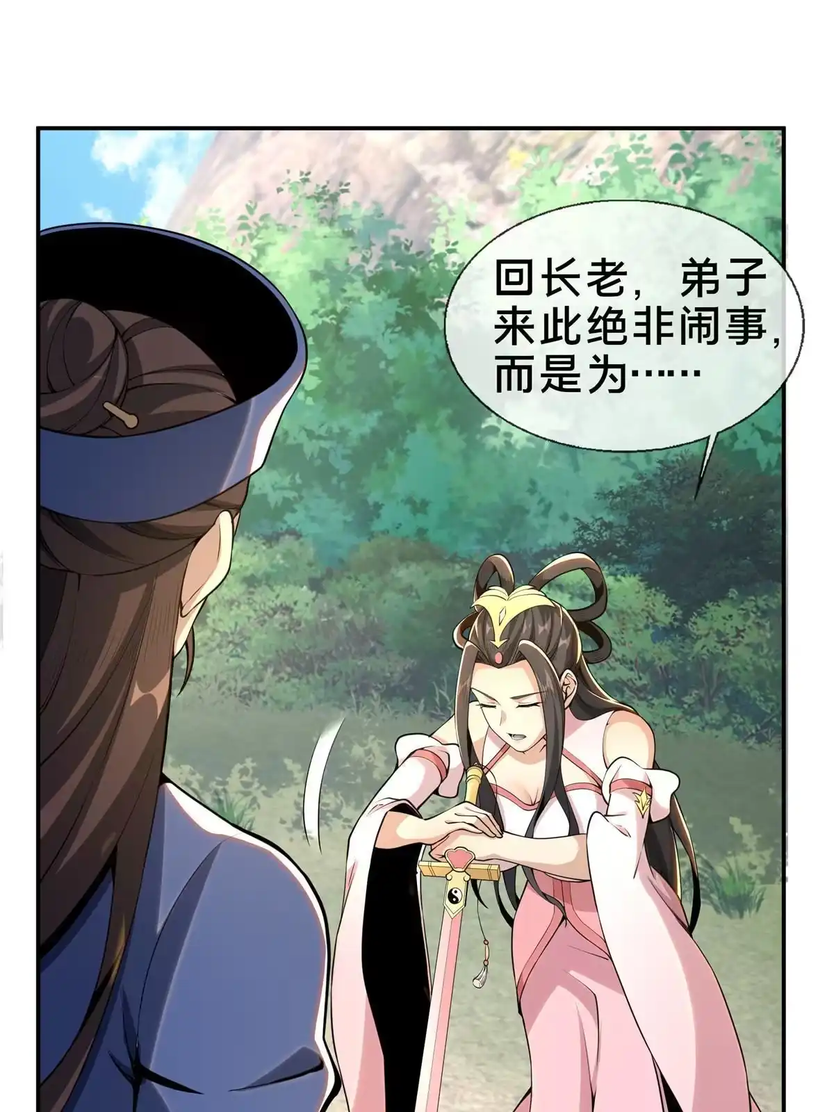 《掠天记》36 灵云师姐 第56页