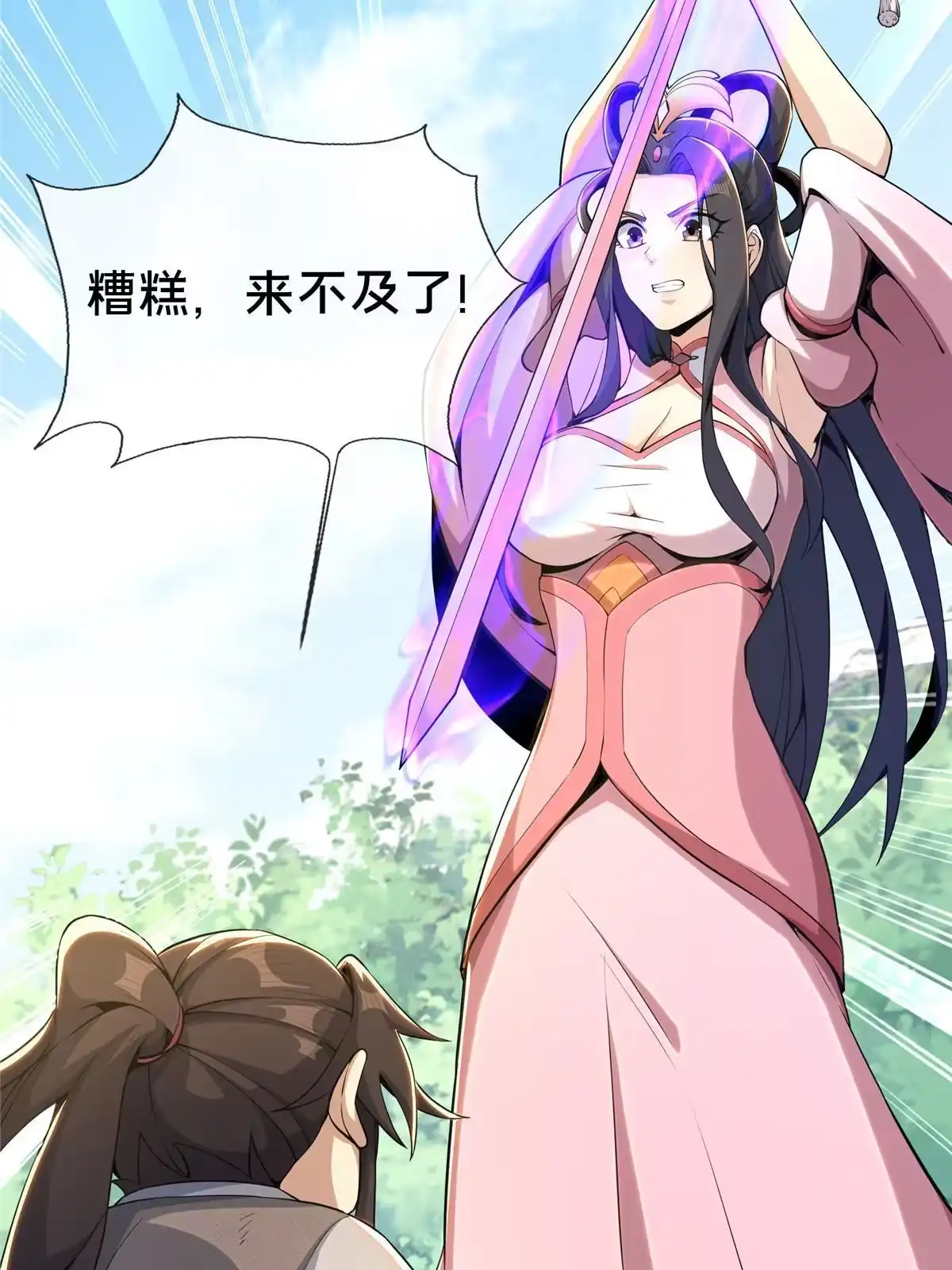 《掠天记》36 灵云师姐 第48页