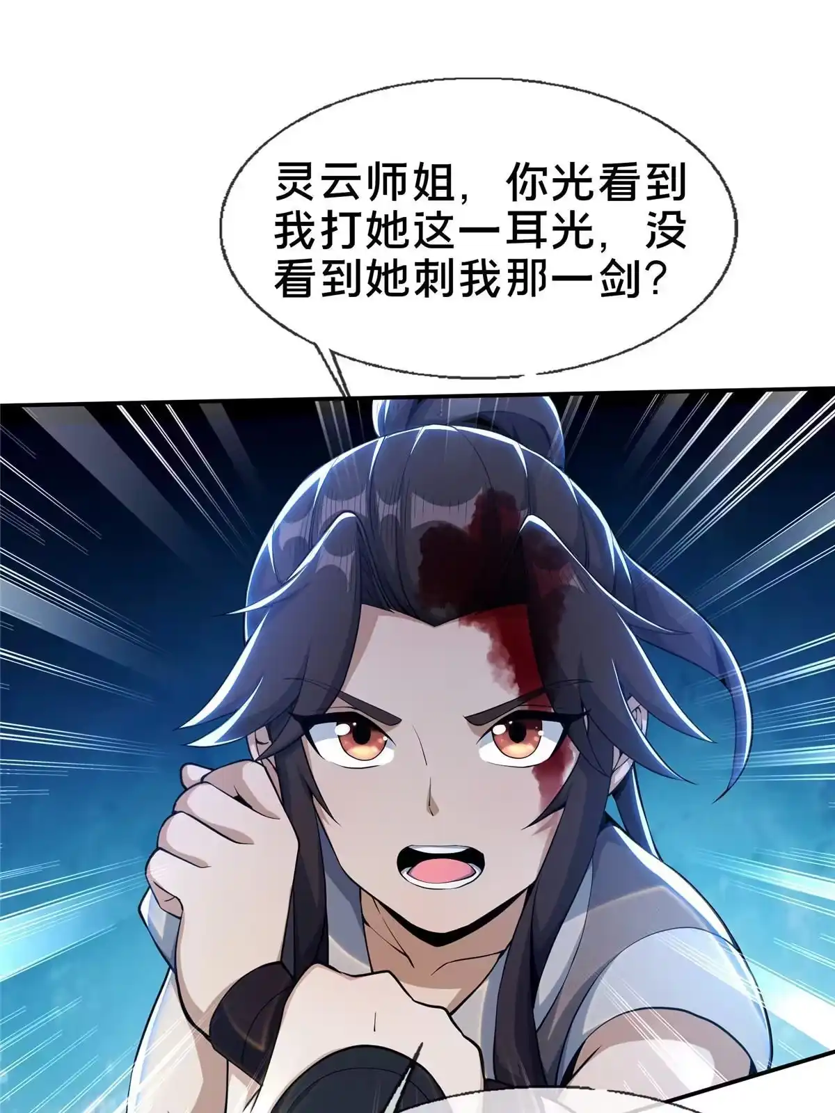 《掠天记》37 当众打脸 第29页