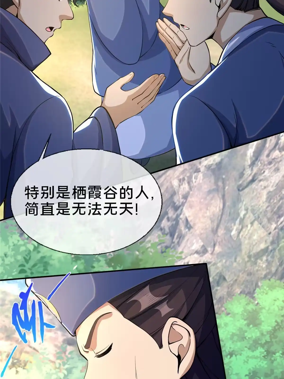《掠天记》37 当众打脸 第32页
