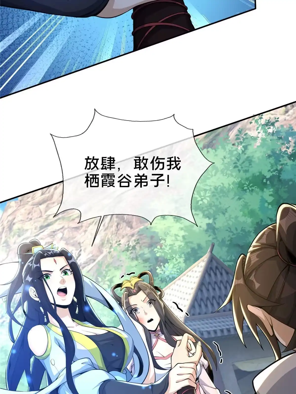 《掠天记》37 当众打脸 第26页