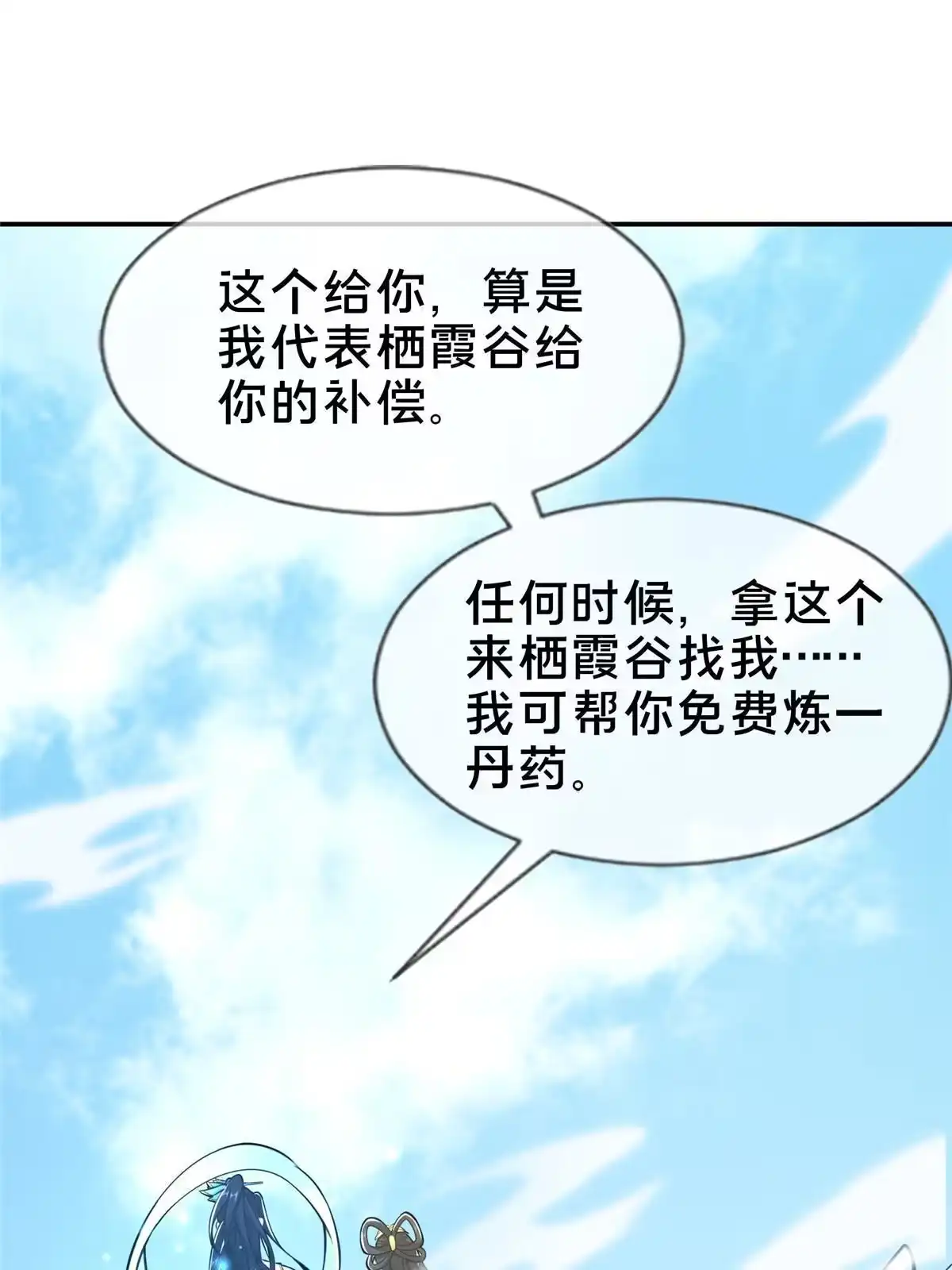 《掠天记》37 当众打脸 第39页