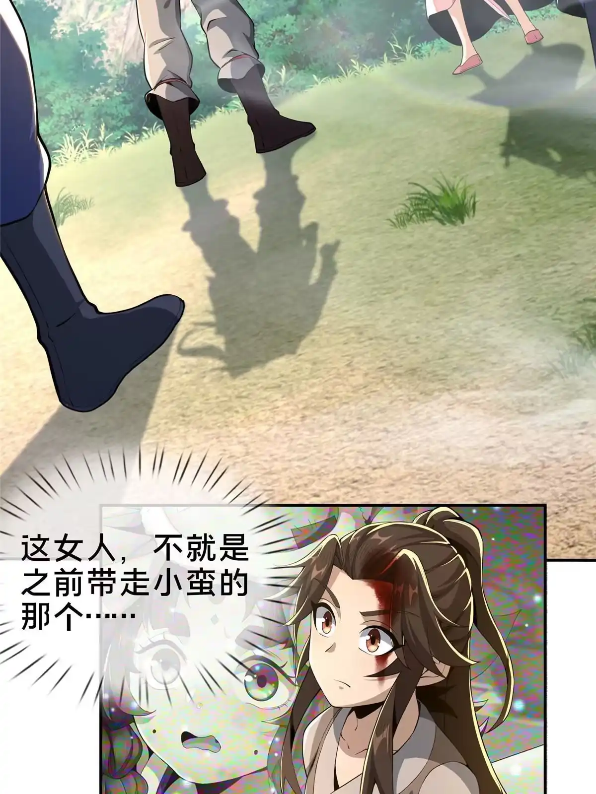 《掠天记》37 当众打脸 第3页