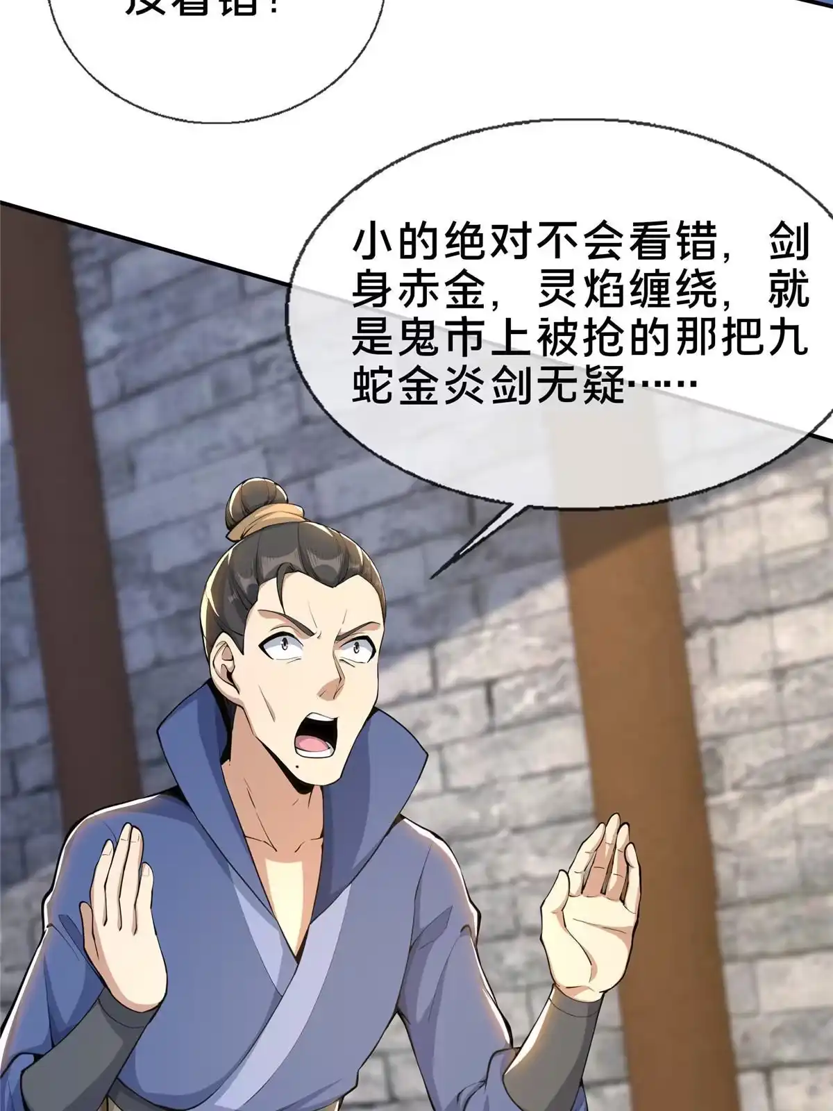《掠天记》37 当众打脸 第52页