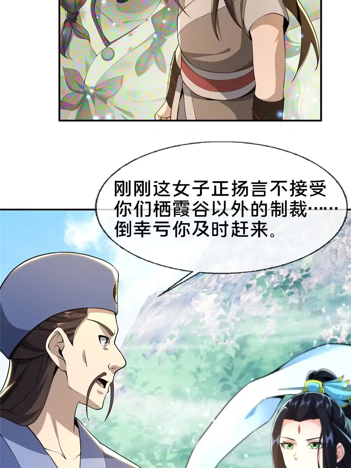 《掠天记》37 当众打脸 第4页