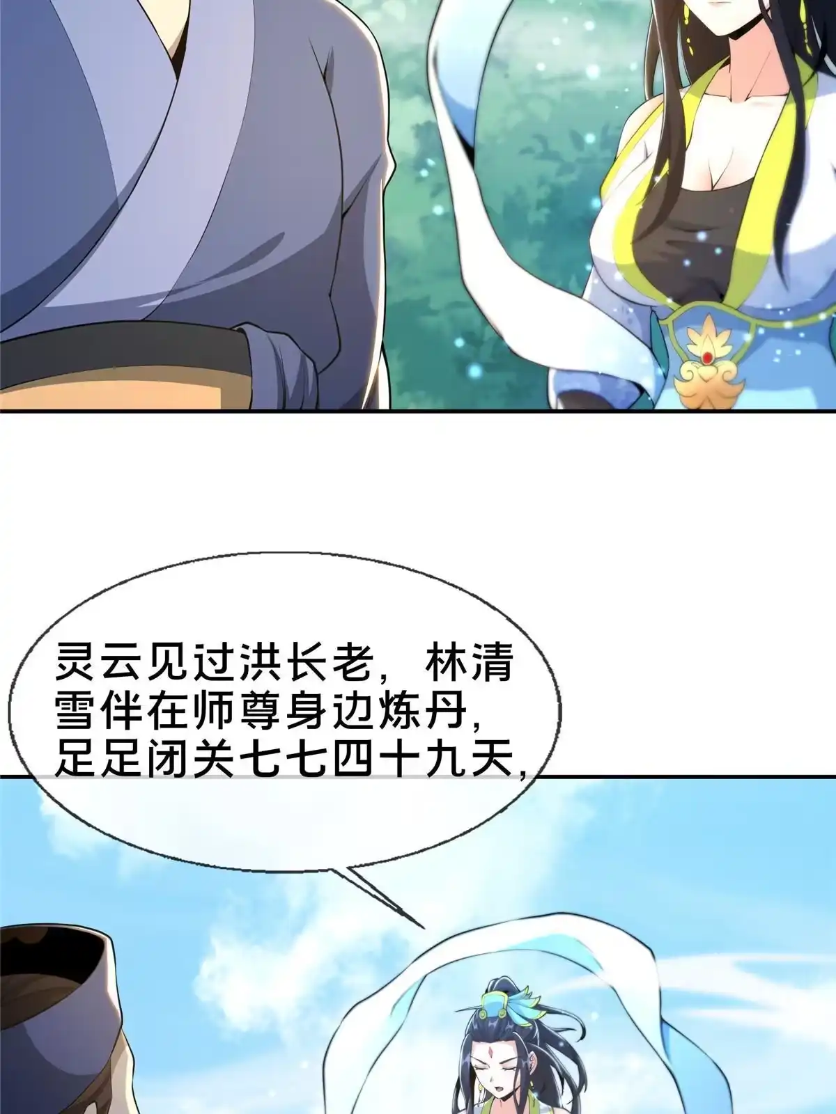 《掠天记》37 当众打脸 第5页