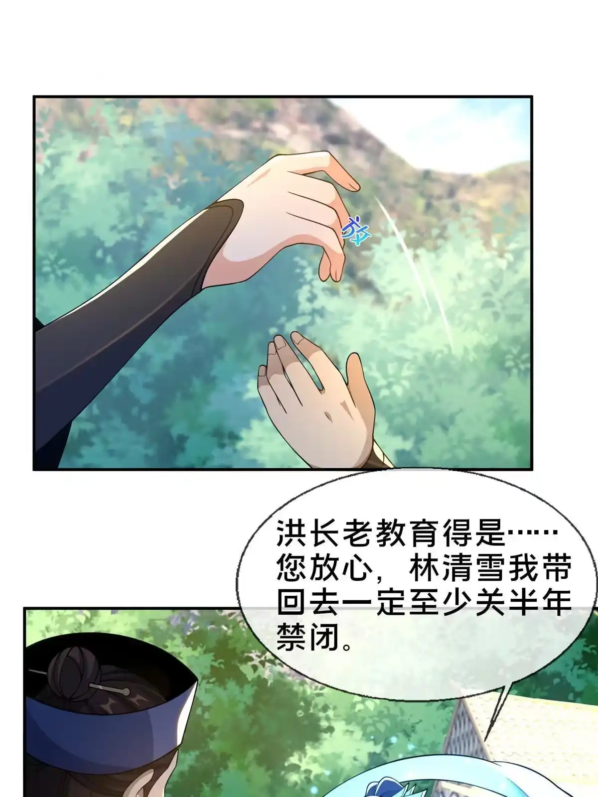 《掠天记》37 当众打脸 第36页