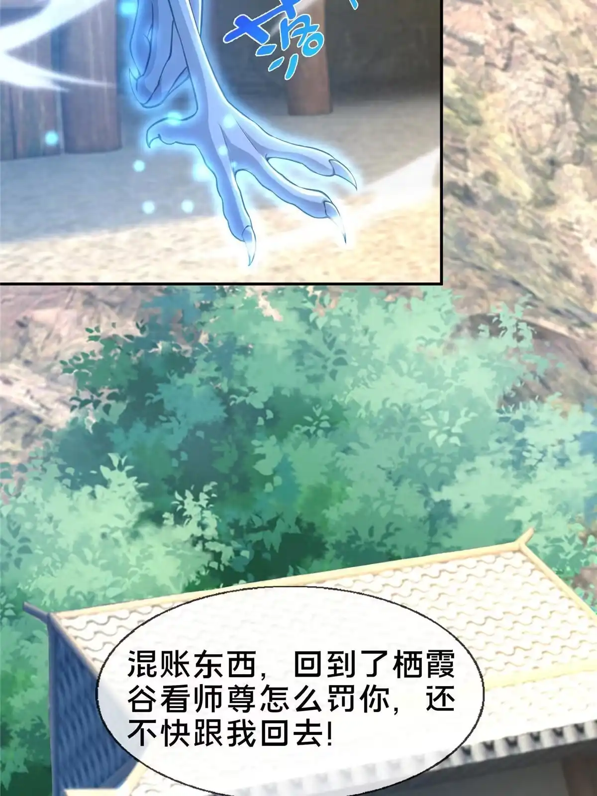 《掠天记》37 当众打脸 第12页
