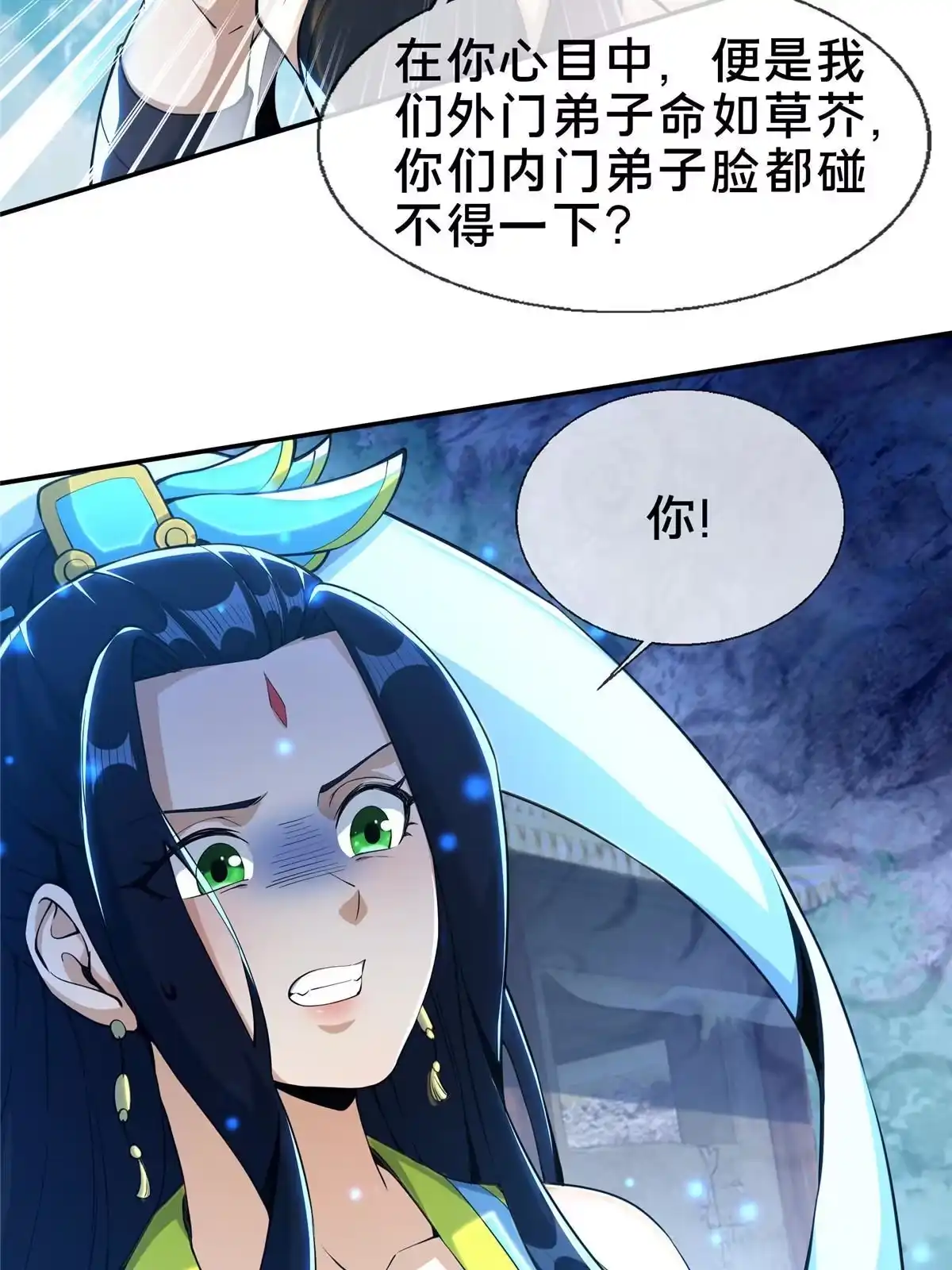 《掠天记》37 当众打脸 第30页
