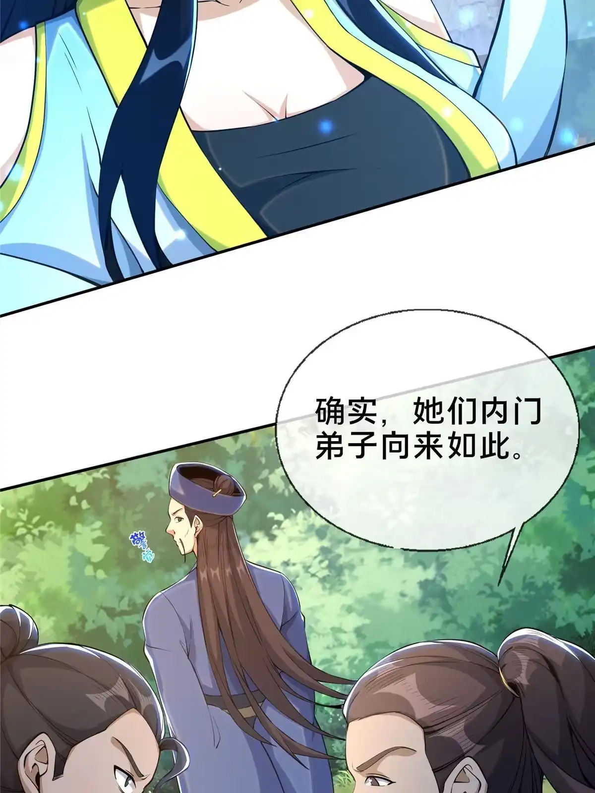 《掠天记》37 当众打脸 第31页