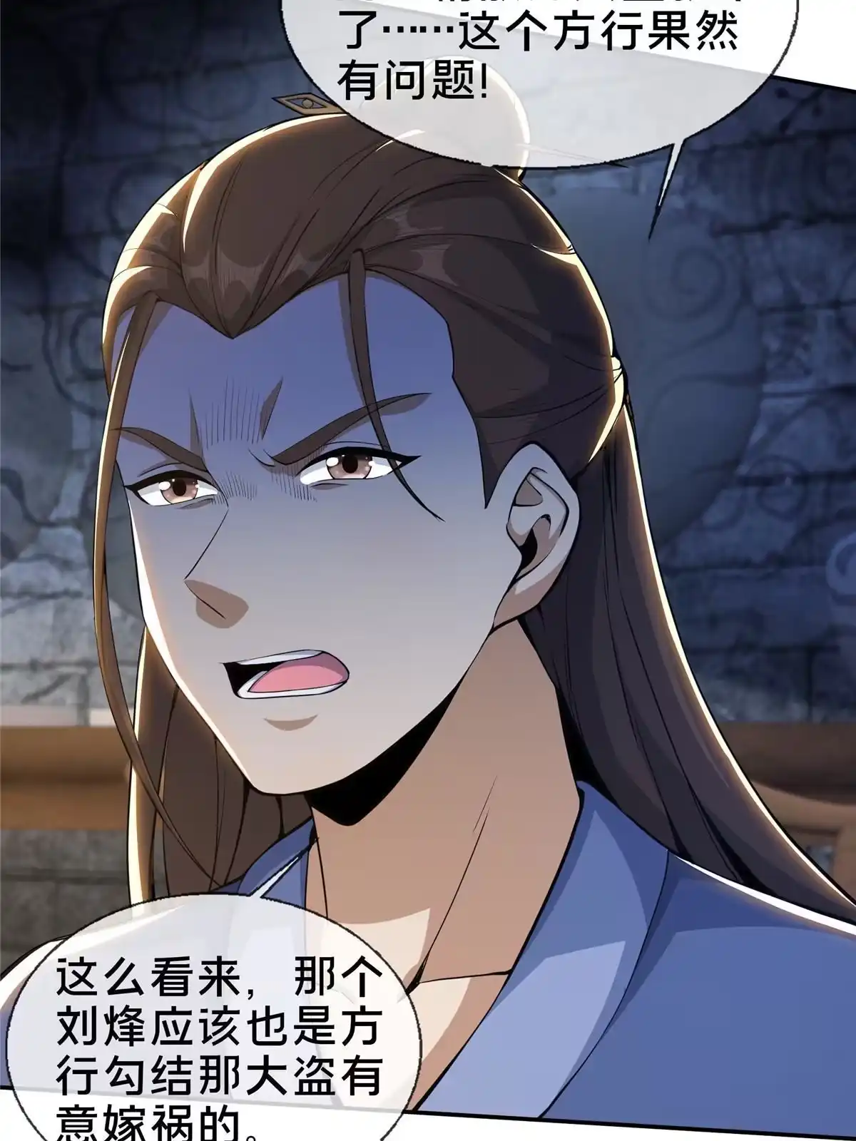 《掠天记》37 当众打脸 第54页
