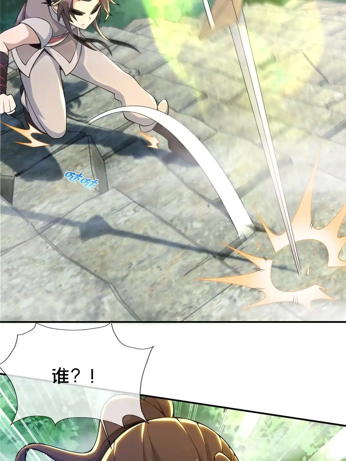 《掠天记》37 当众打脸 第68页