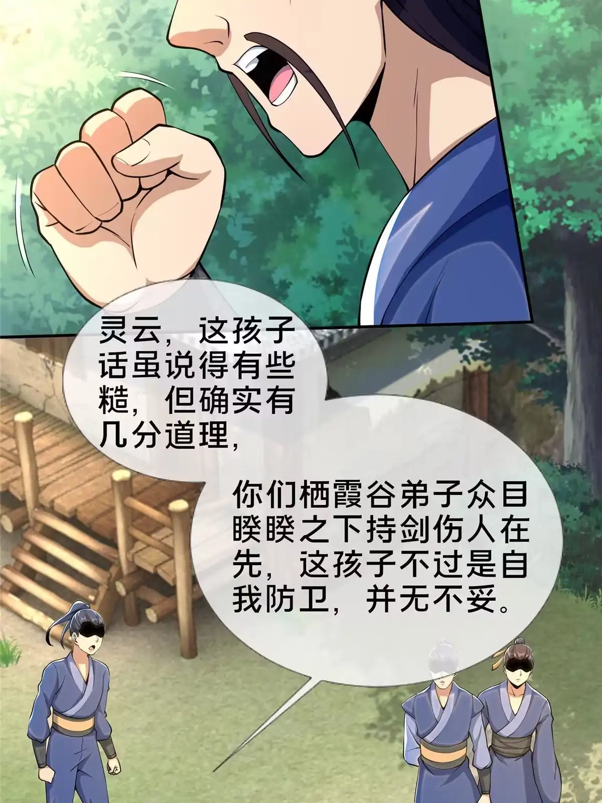 《掠天记》37 当众打脸 第33页